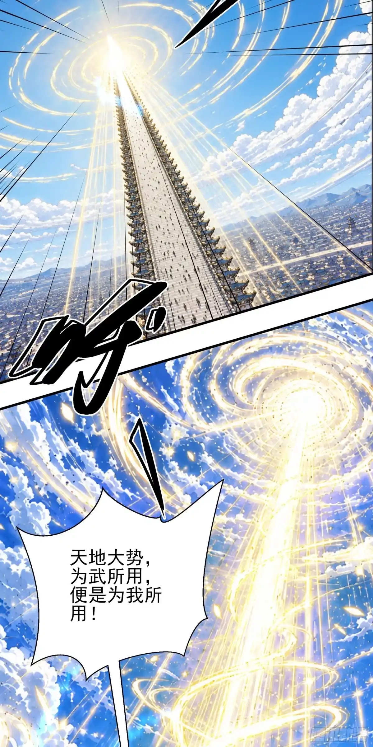 《绝世武神》强势登天（2） 第19页