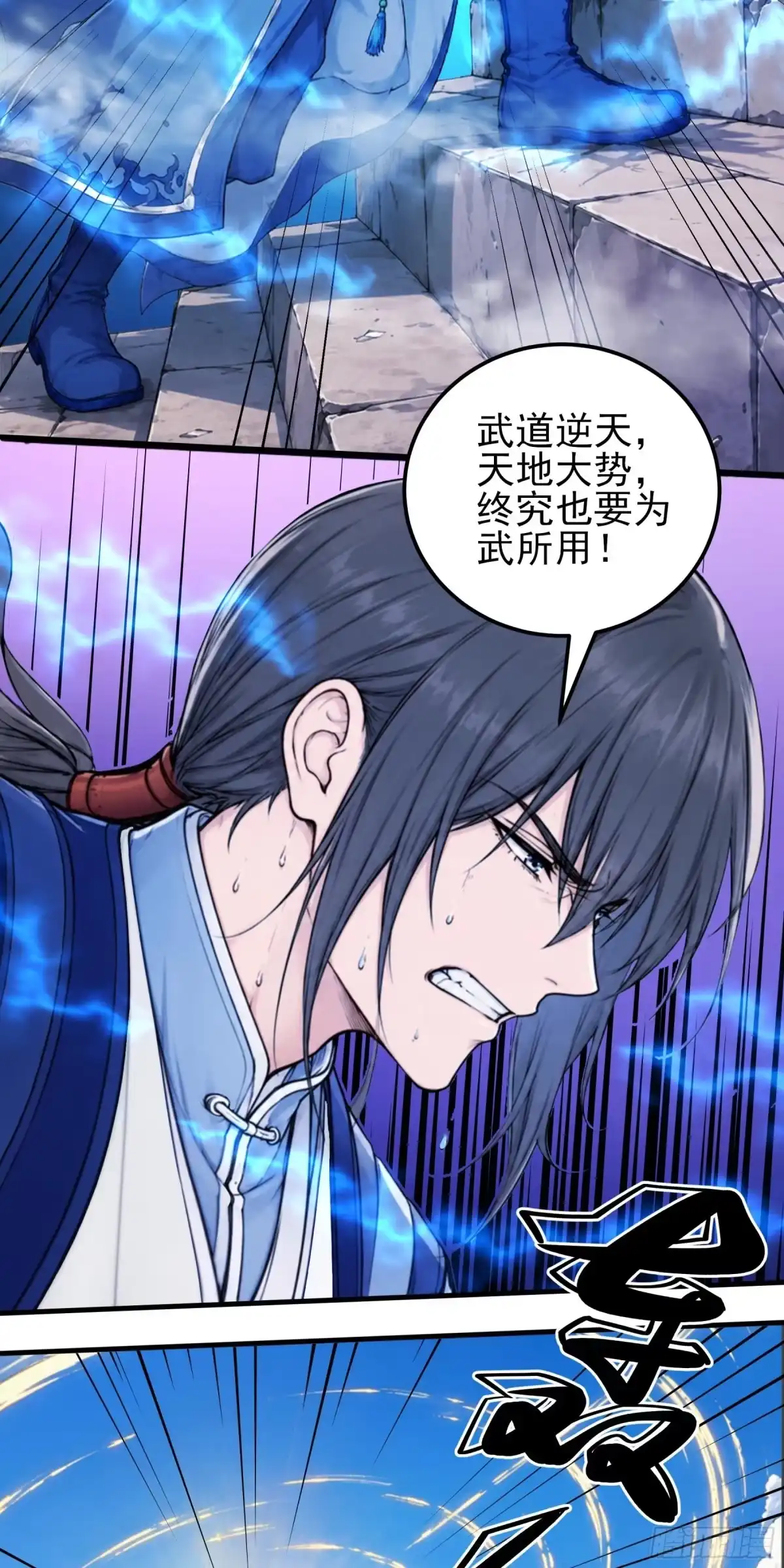 《绝世武神》强势登天（2） 第18页