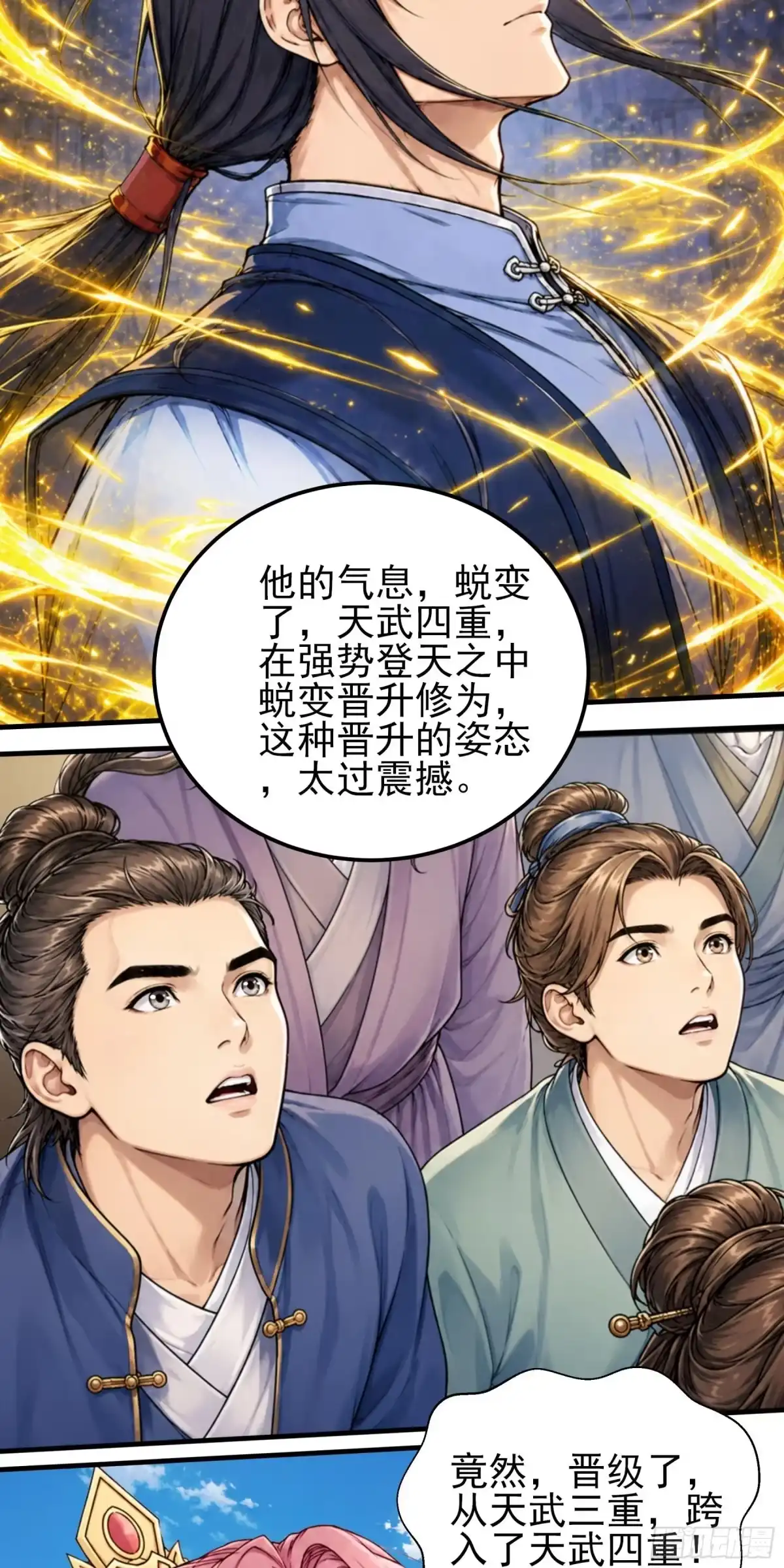 《绝世武神》强势登天（2） 第25页