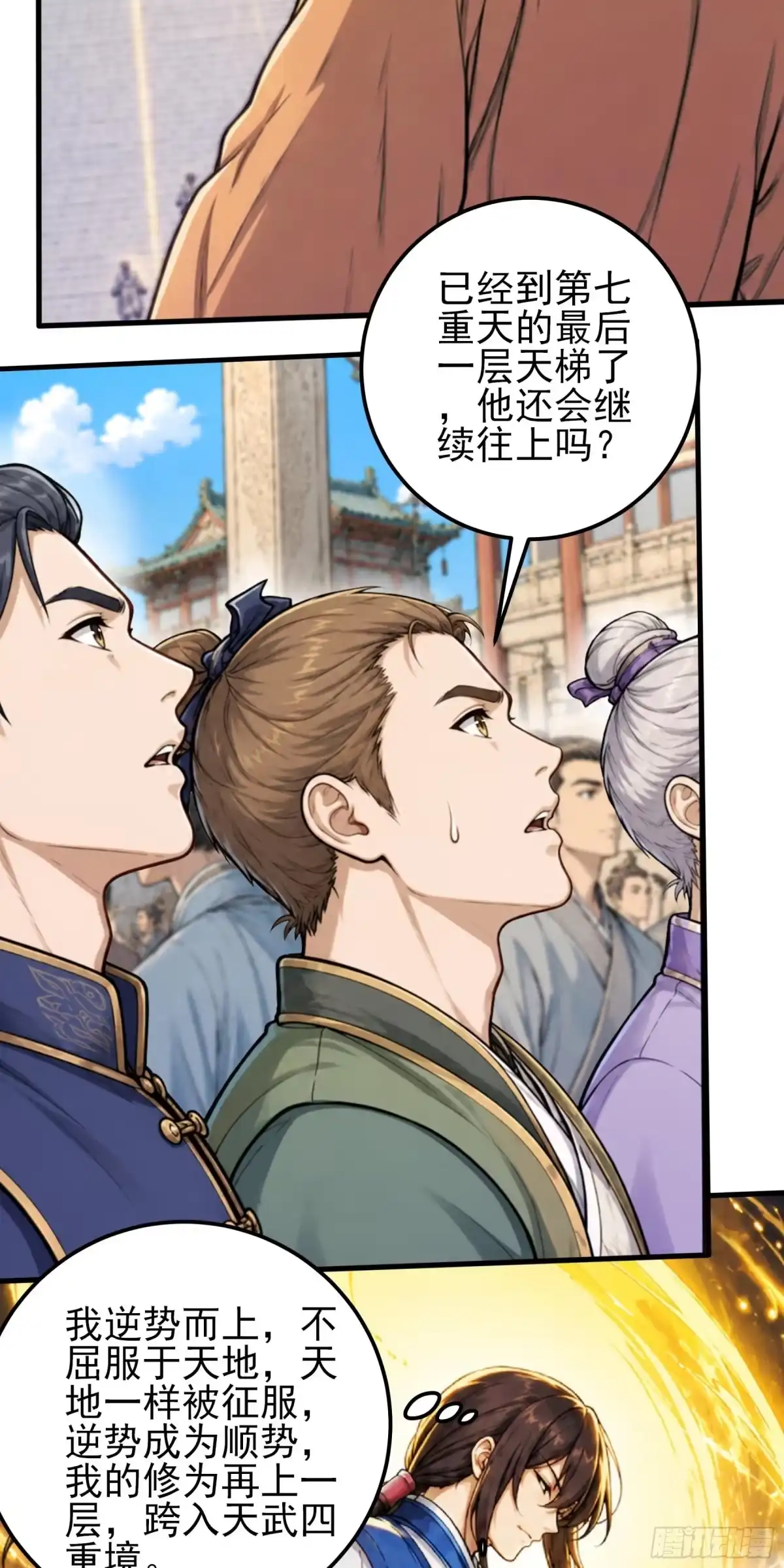 《绝世武神》强势登天（2） 第27页