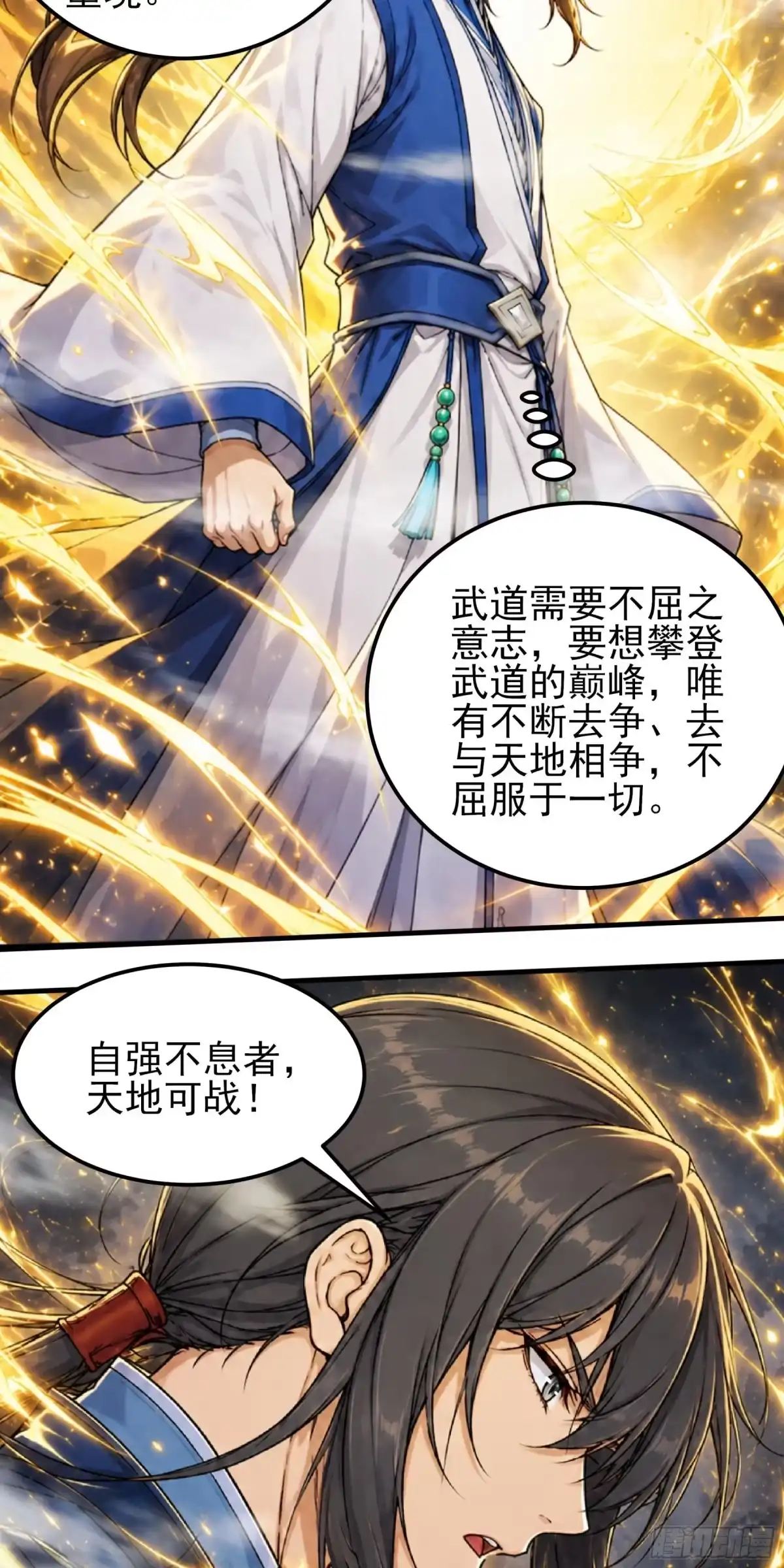 《绝世武神》强势登天（2） 第28页