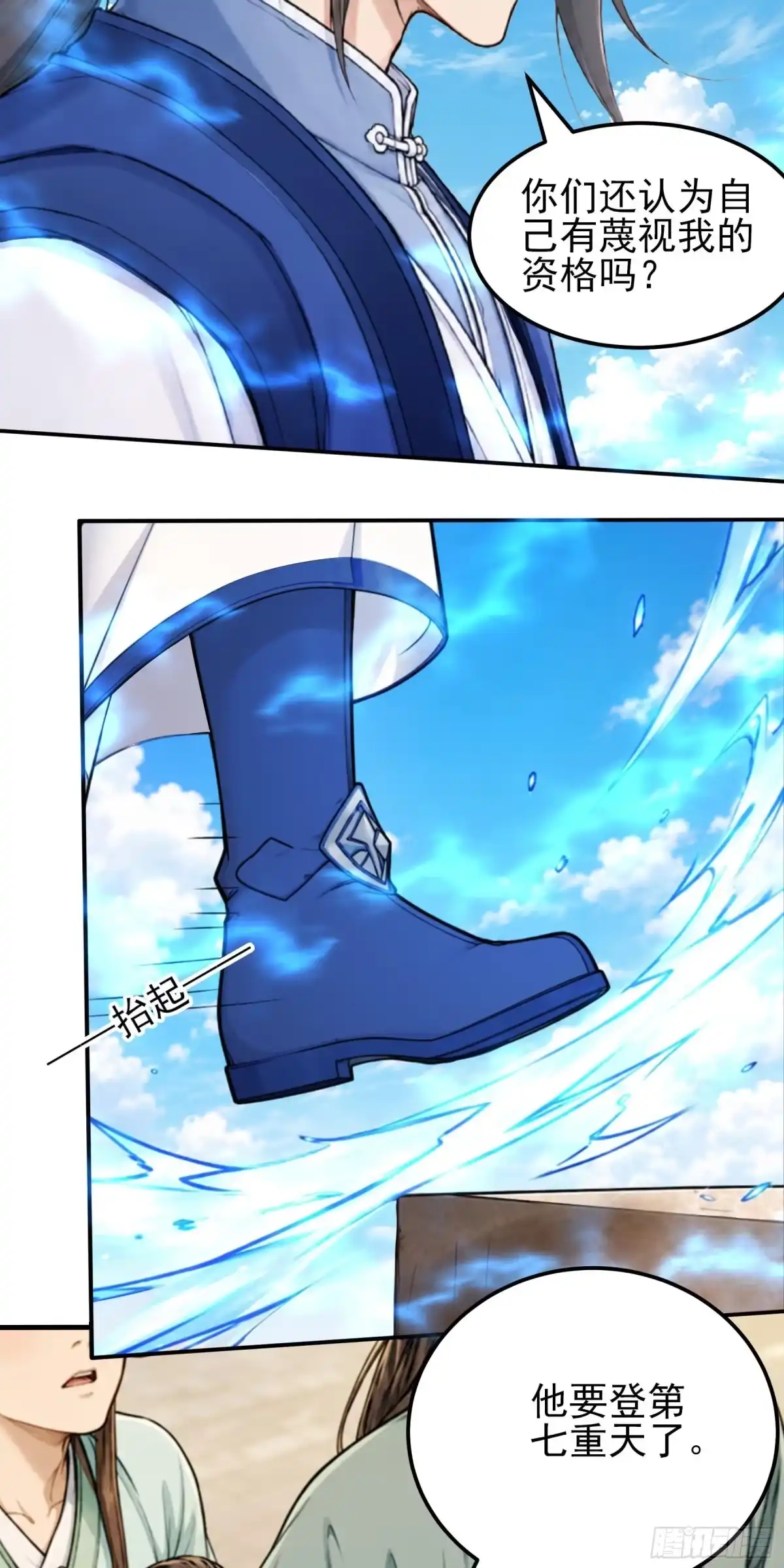 《绝世武神》强势登天（2） 第11页
