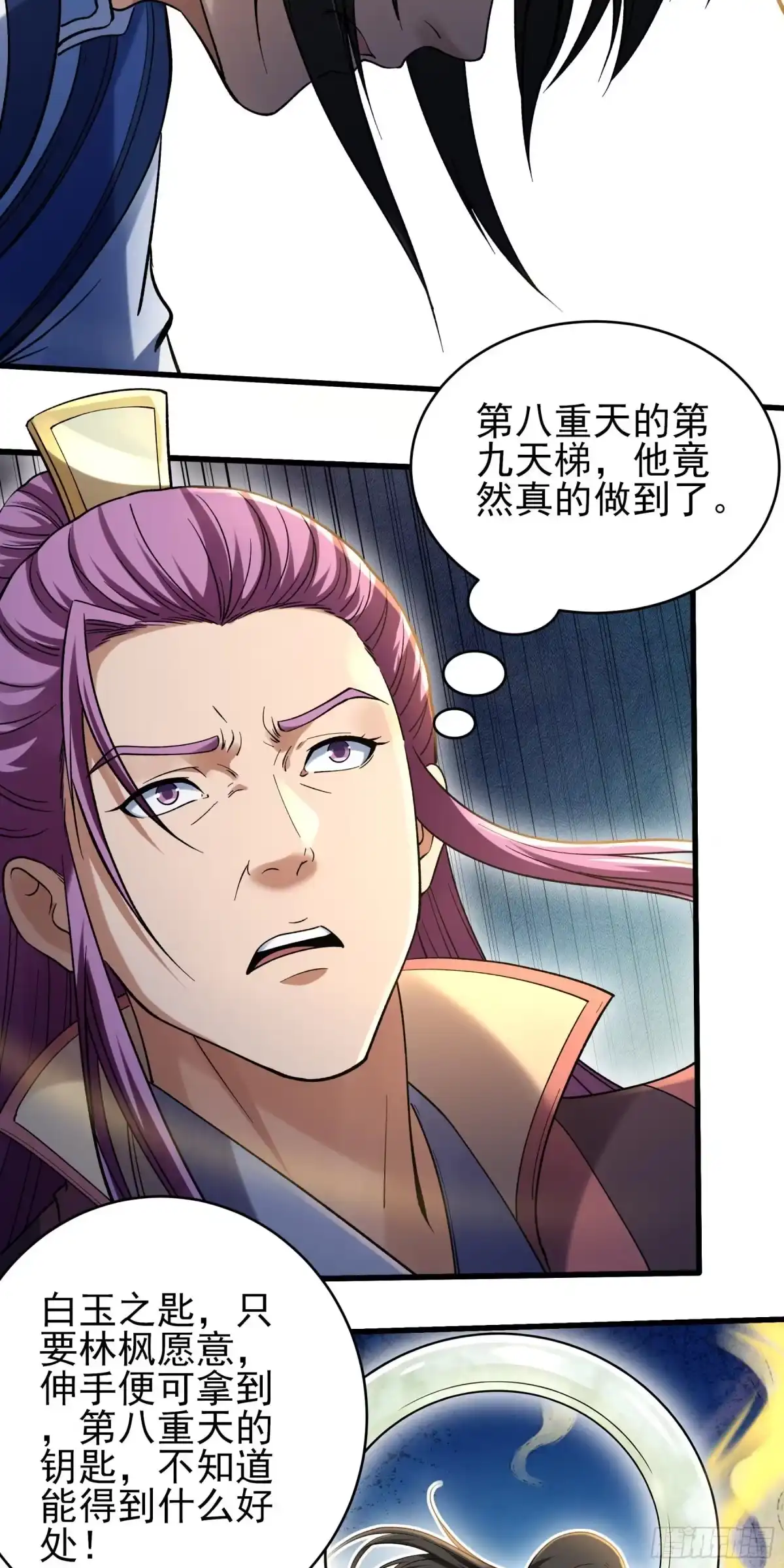 《绝世武神》强势登天（3） 第7页