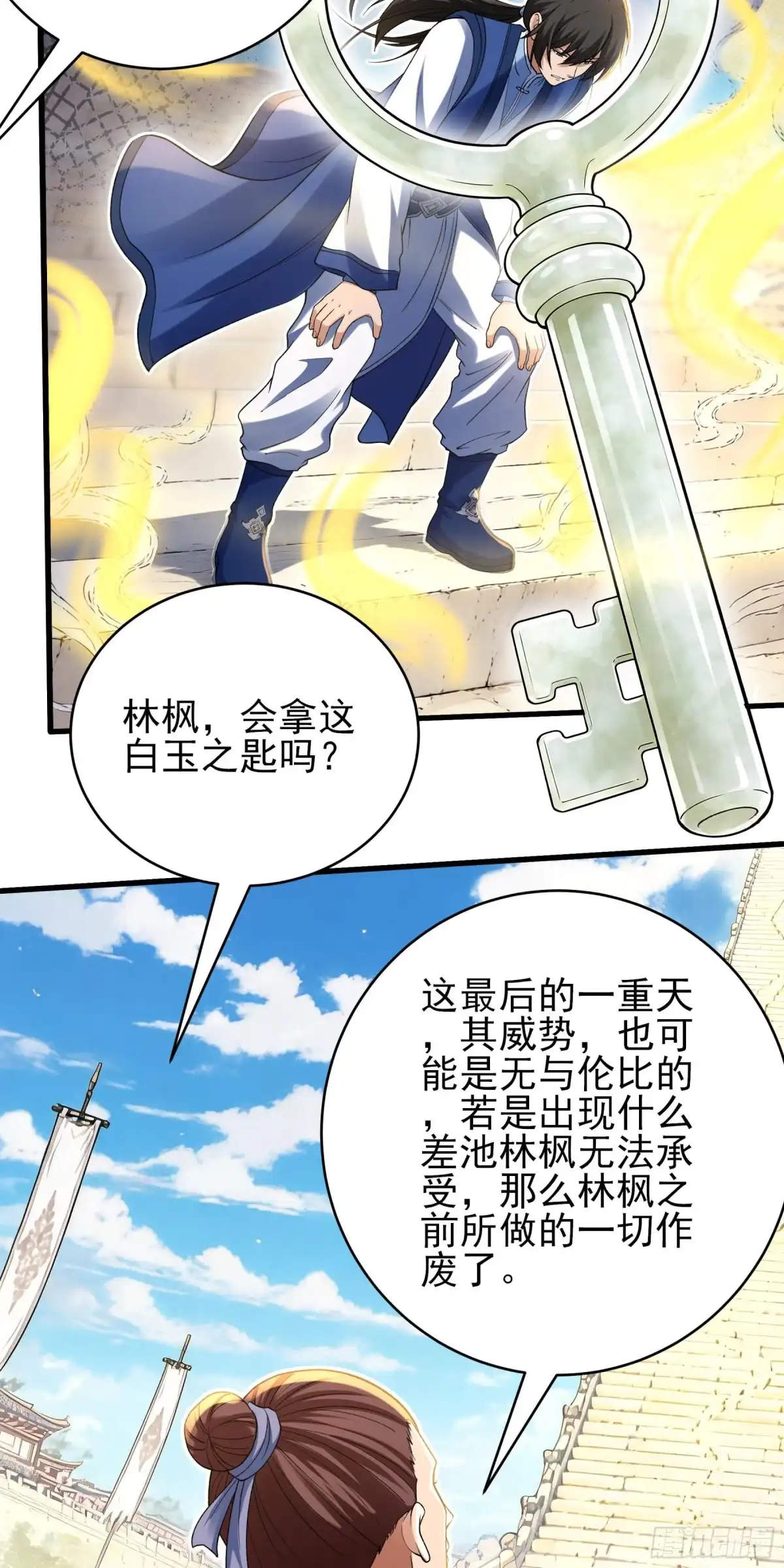 《绝世武神》强势登天（3） 第8页