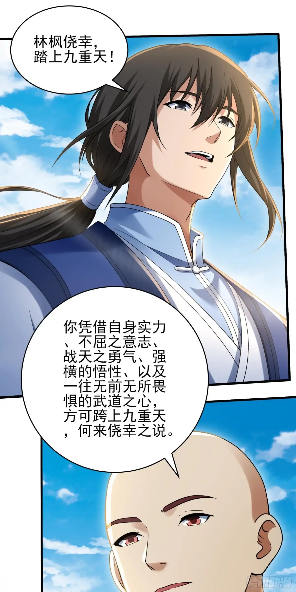 《绝世武神》强势登天（3） 第24页