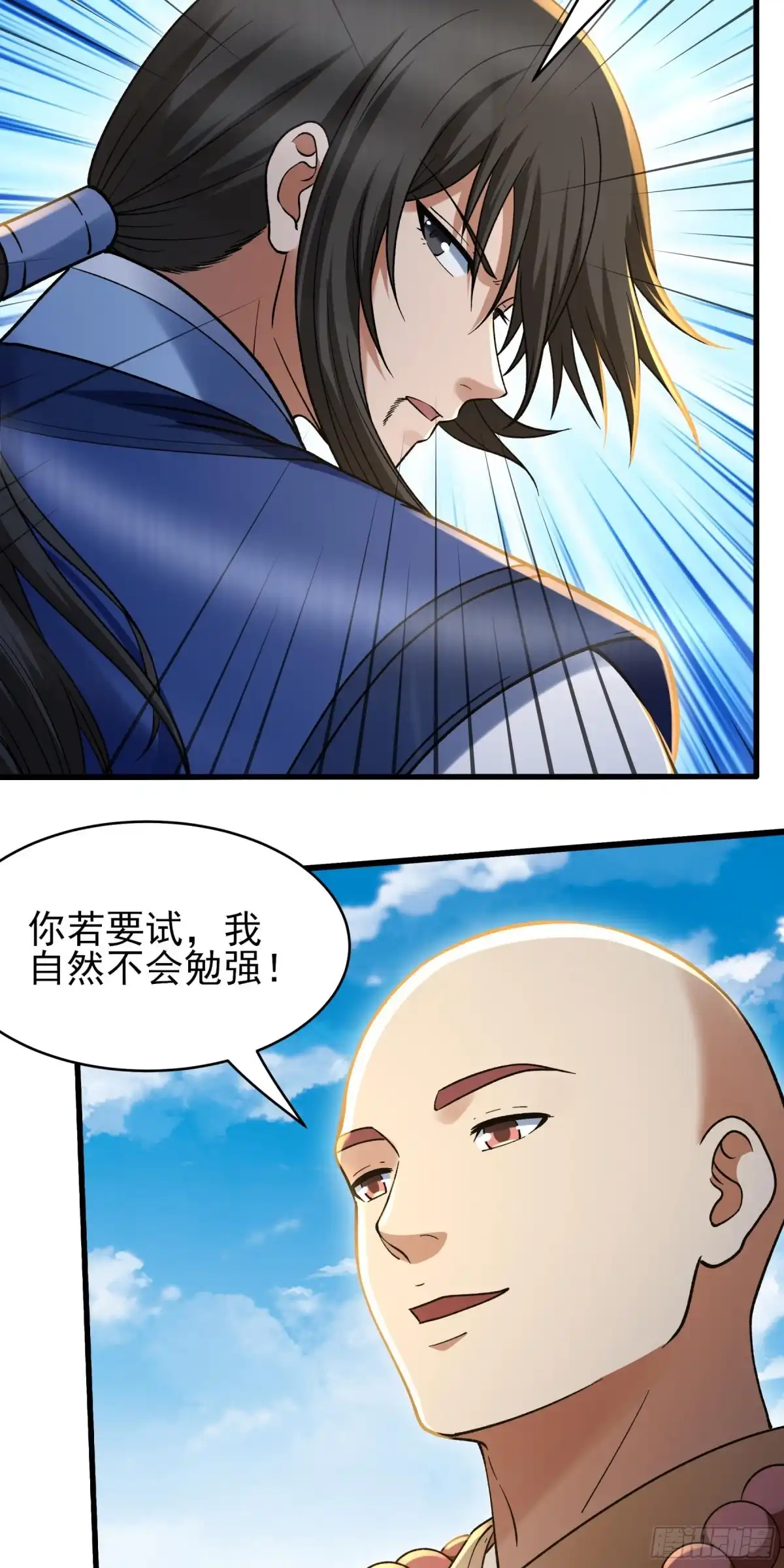 《绝世武神》强势登天（3） 第12页