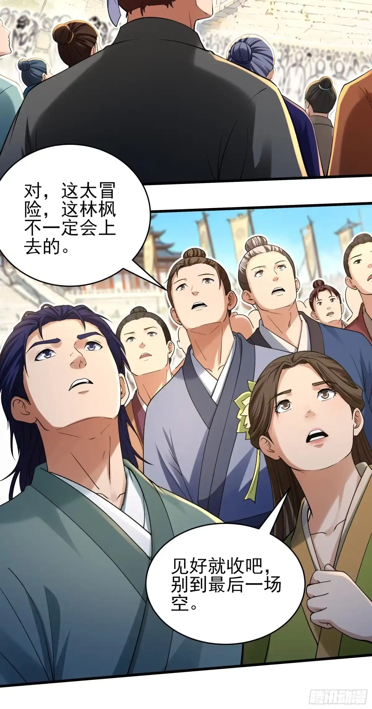 《绝世武神》强势登天（3） 第9页