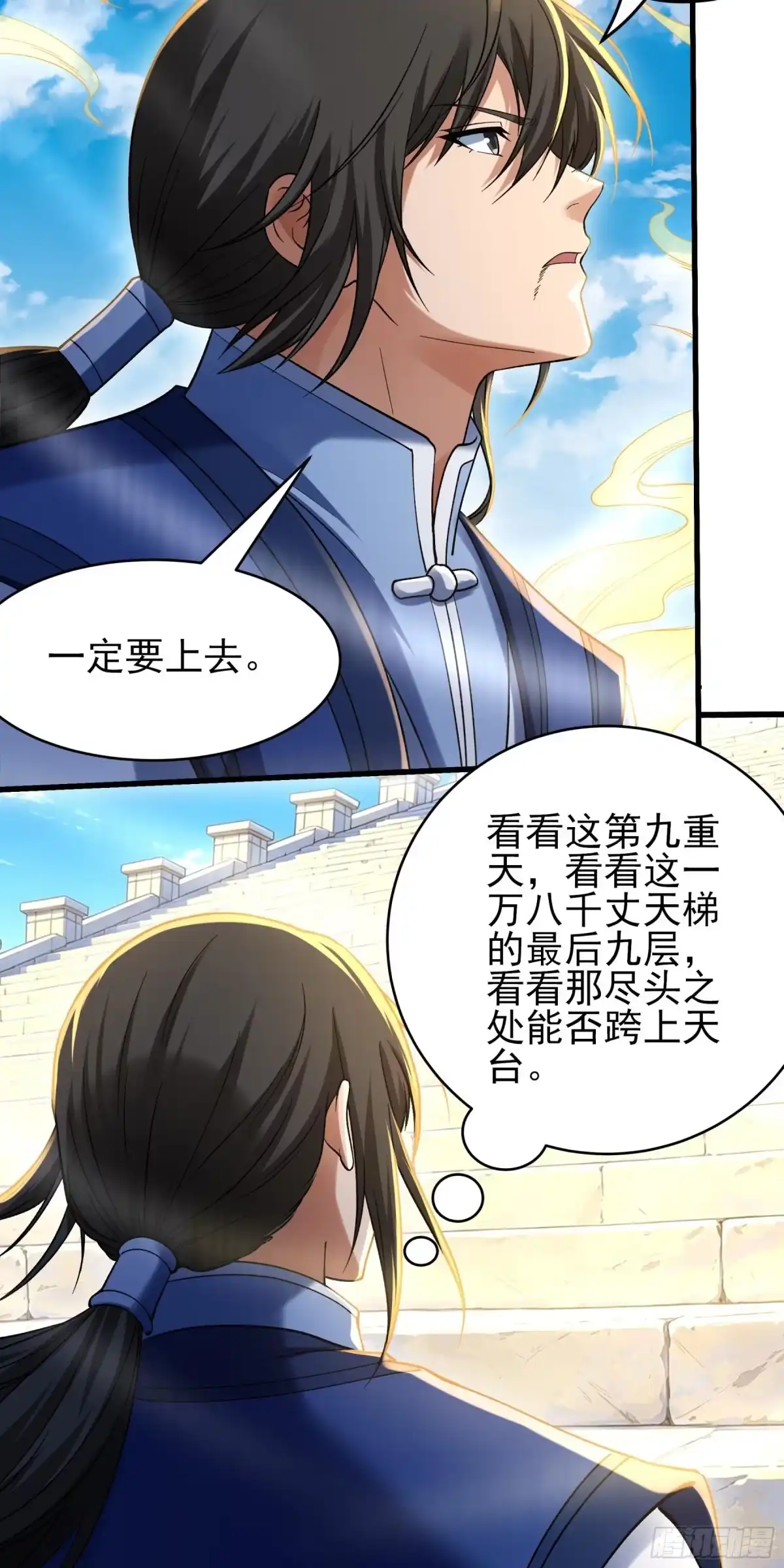 《绝世武神》强势登天（3） 第14页