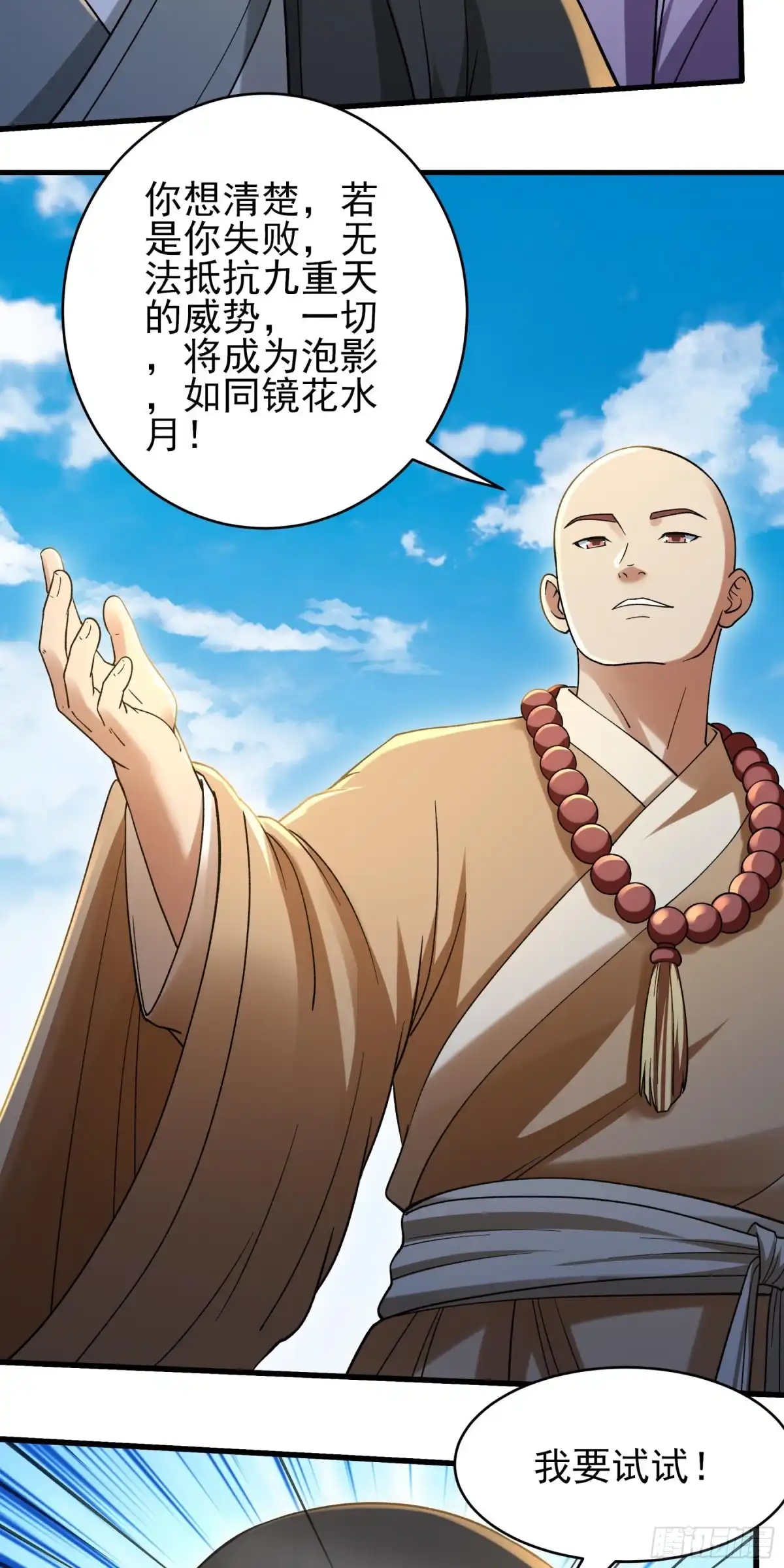 《绝世武神》强势登天（3） 第11页