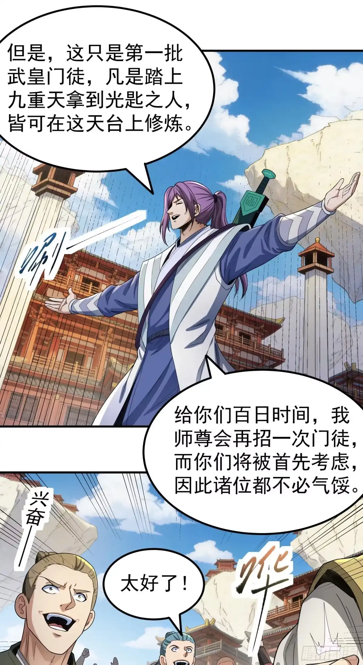 《绝世武神》天台之上（1） 第24页