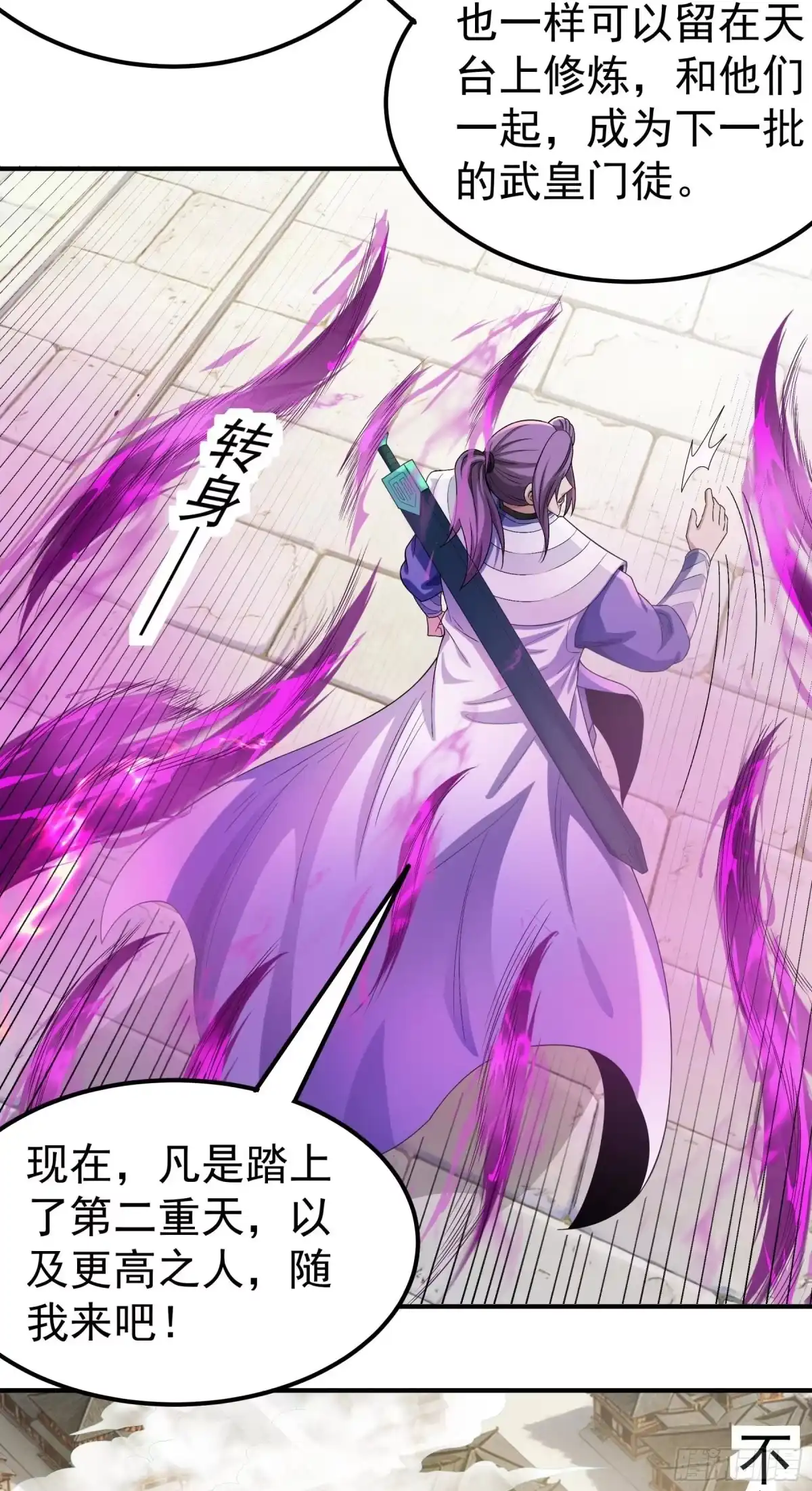 《绝世武神》天台之上（1） 第26页