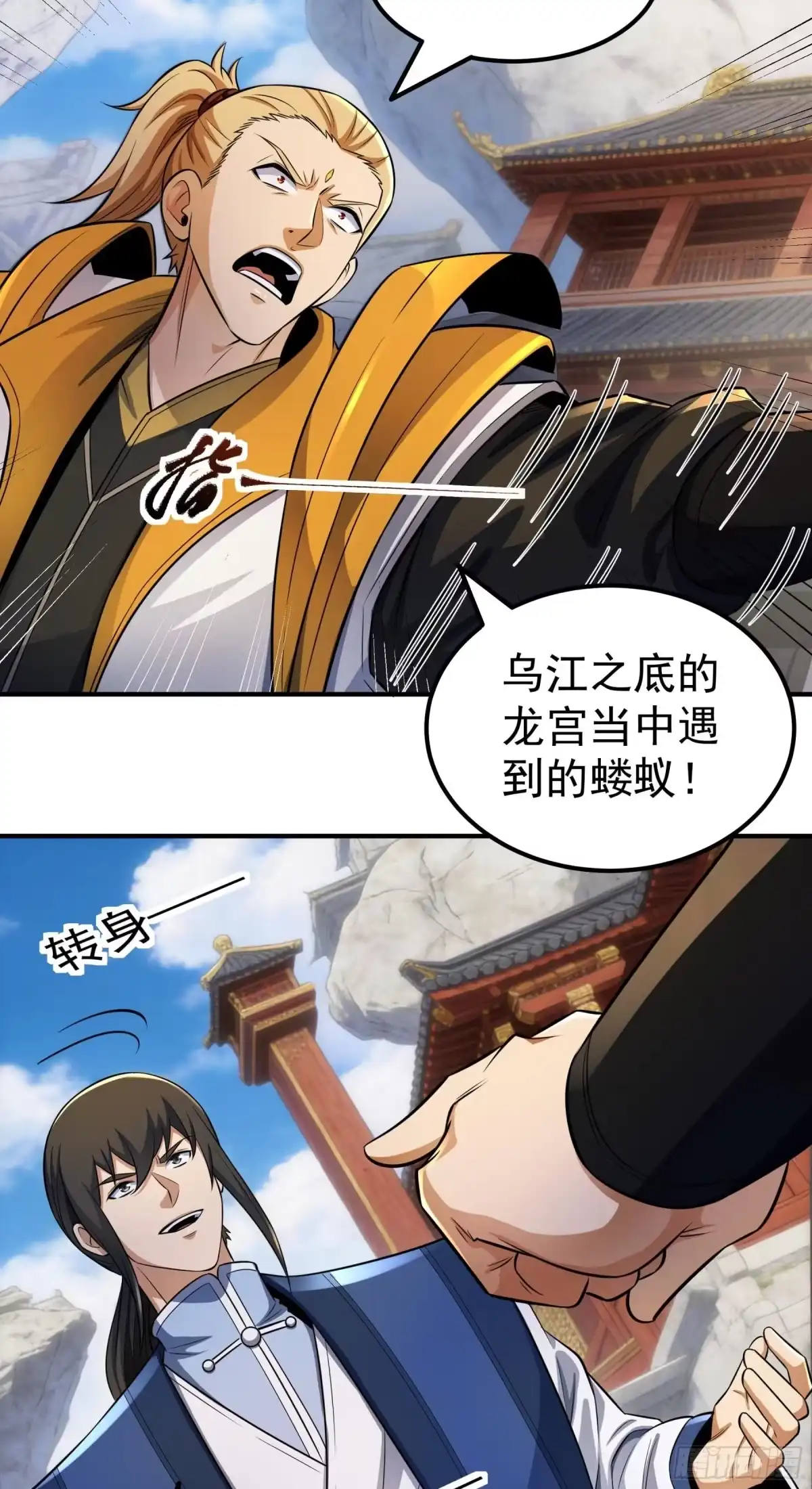 《绝世武神》天台之上（1） 第8页