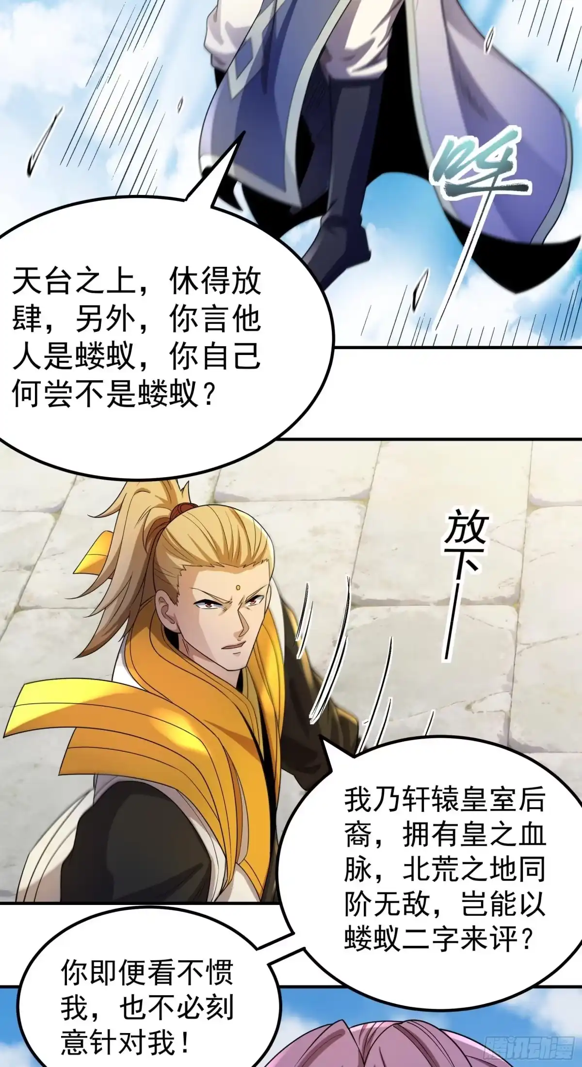 《绝世武神》天台之上（1） 第13页