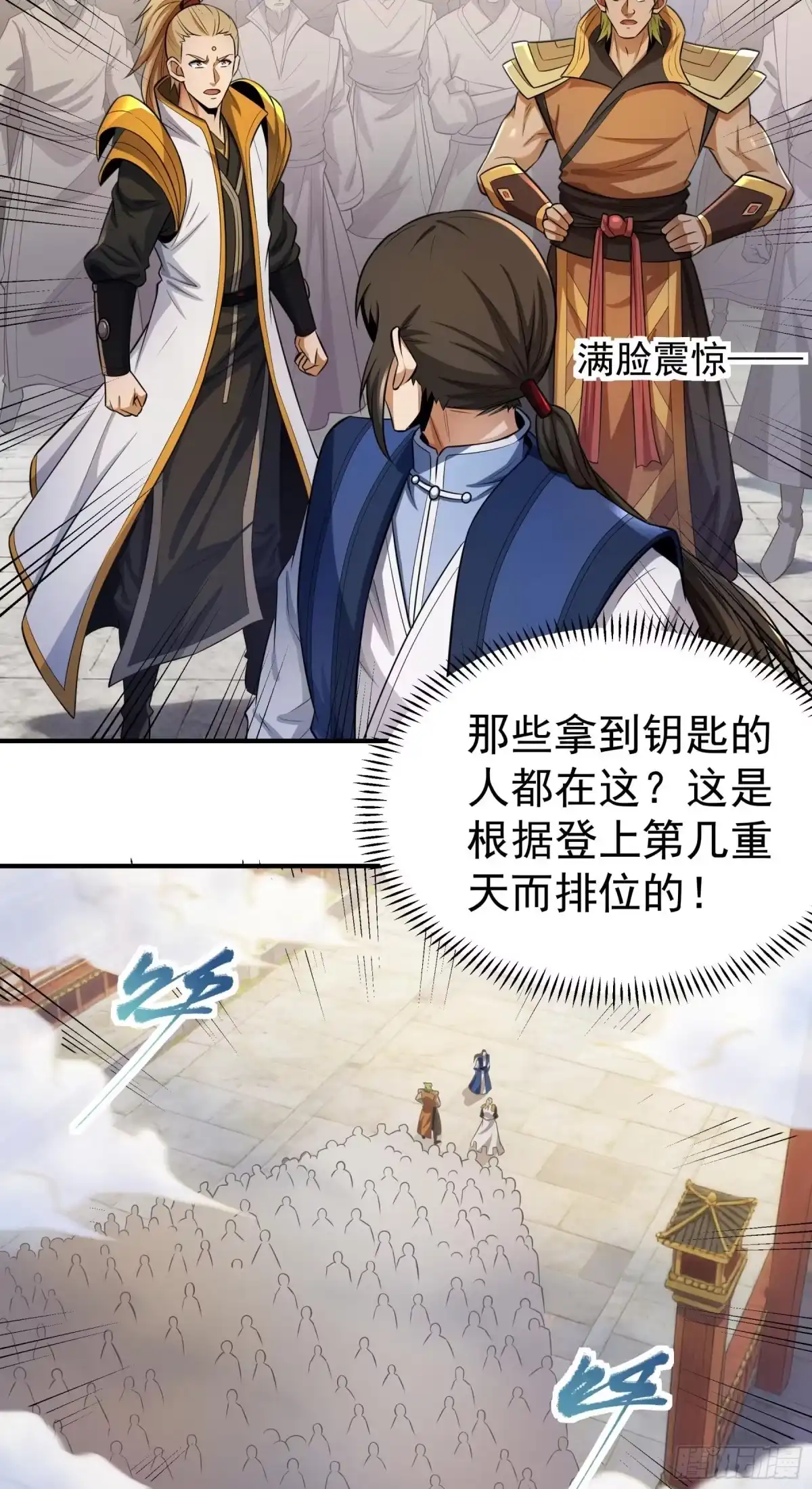 《绝世武神》天台之上（1） 第6页