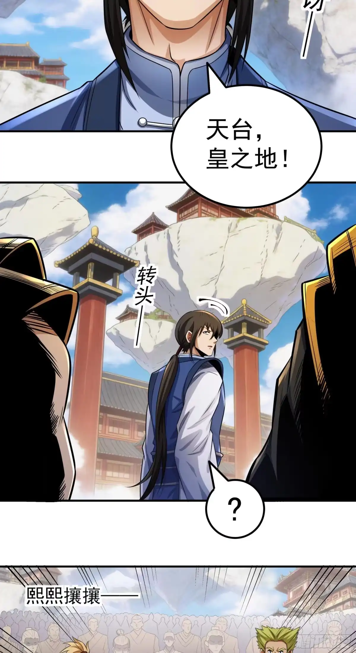 《绝世武神》天台之上（1） 第5页