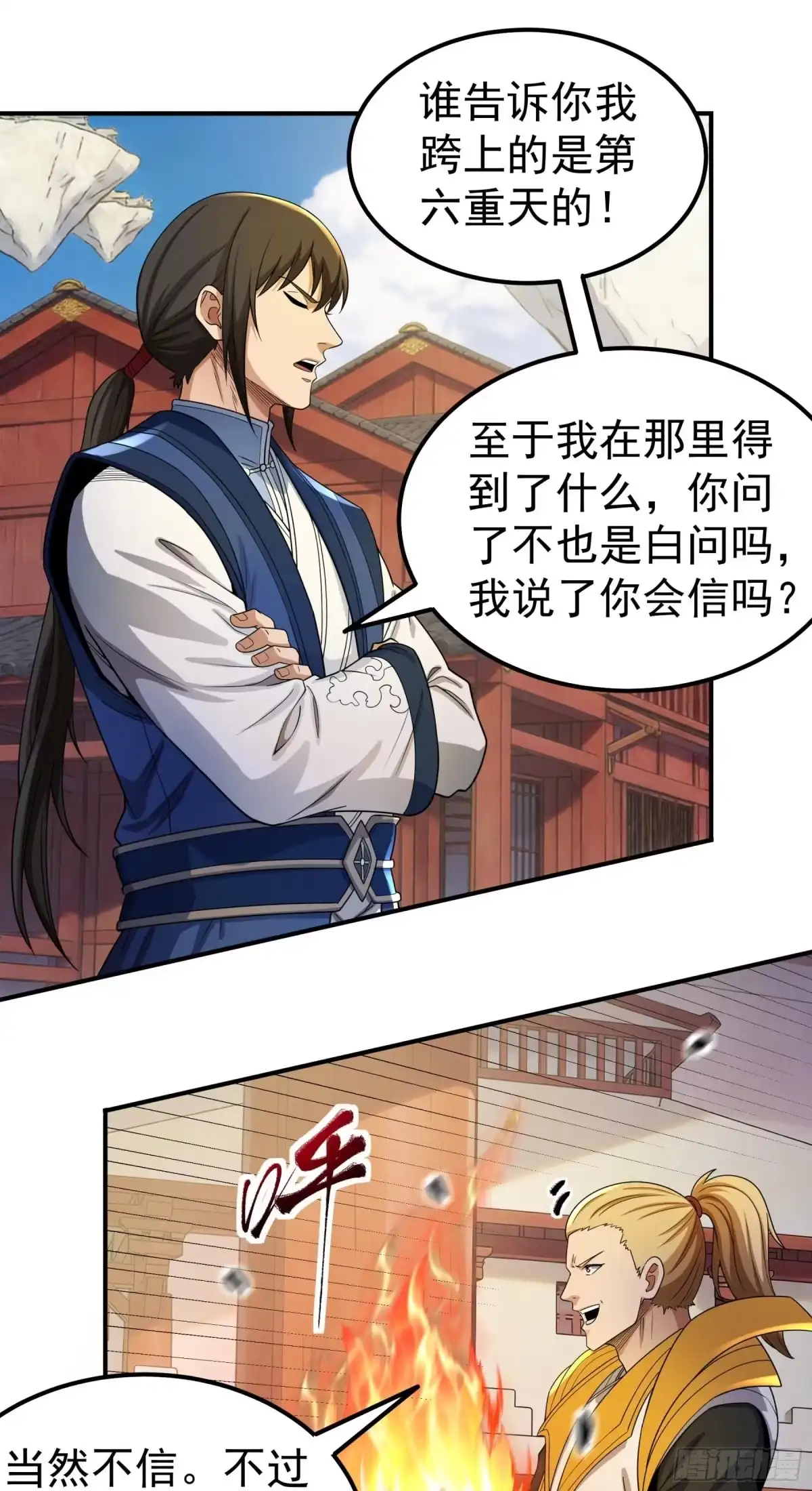 《绝世武神》天台之上（1） 第10页