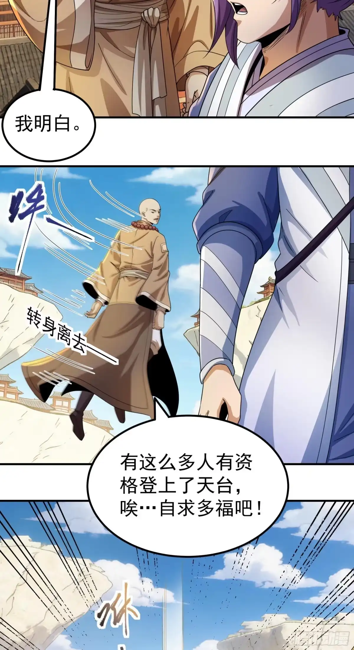《绝世武神》天台之上（1） 第22页