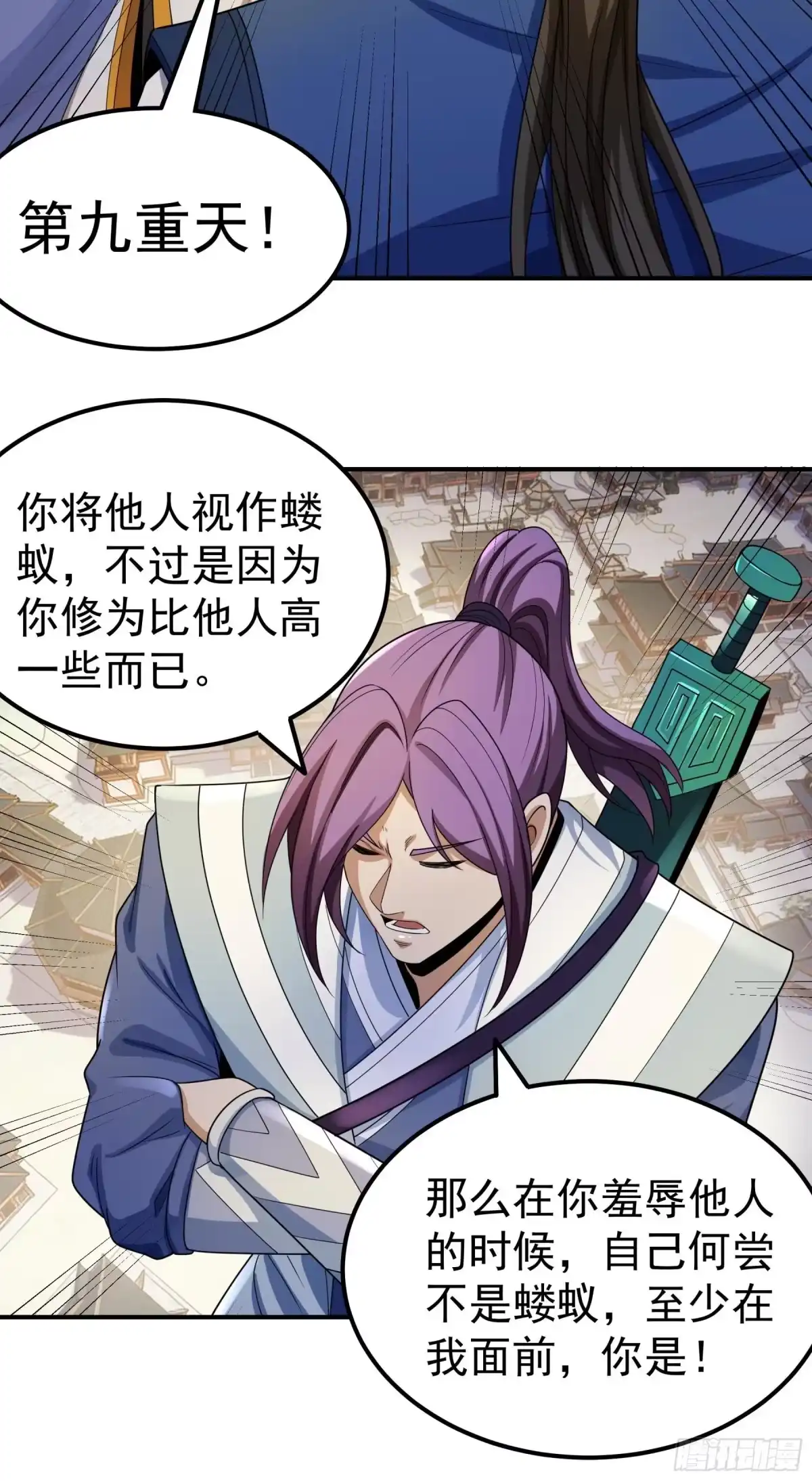 《绝世武神》天台之上（1） 第16页