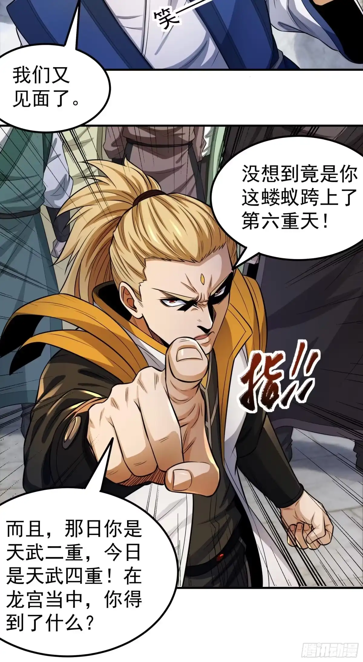 《绝世武神》天台之上（1） 第9页