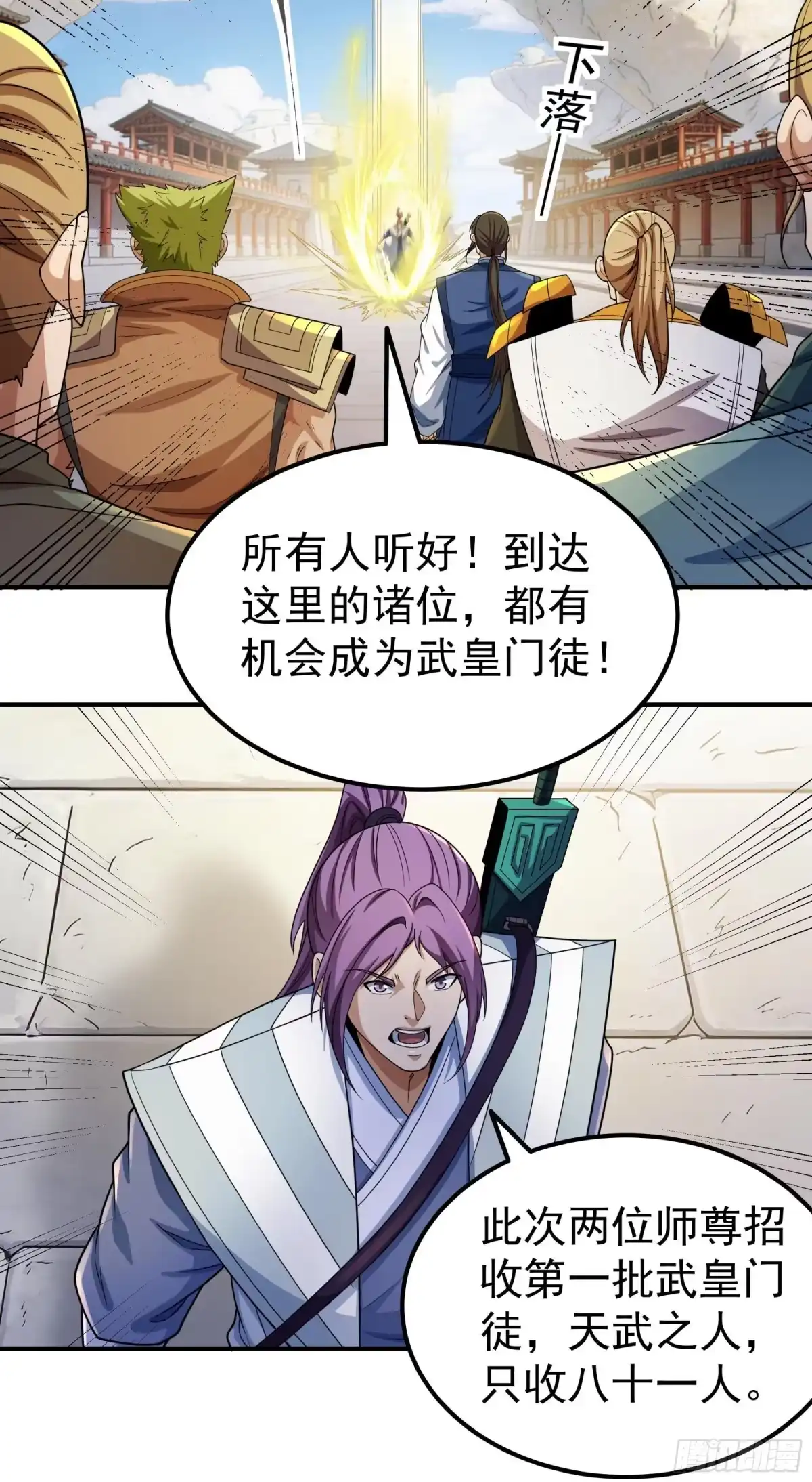 《绝世武神》天台之上（1） 第23页