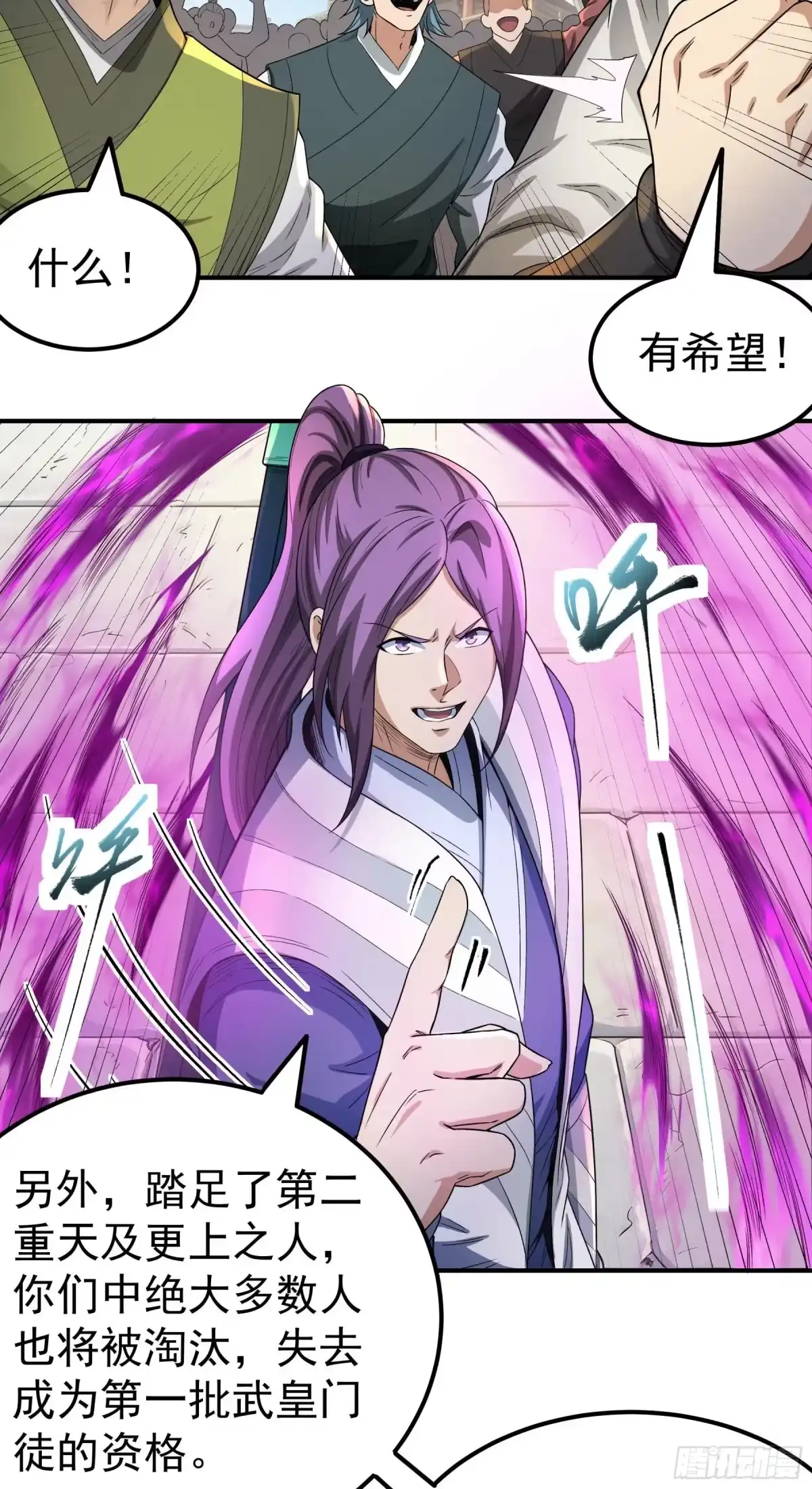 《绝世武神》天台之上（1） 第25页