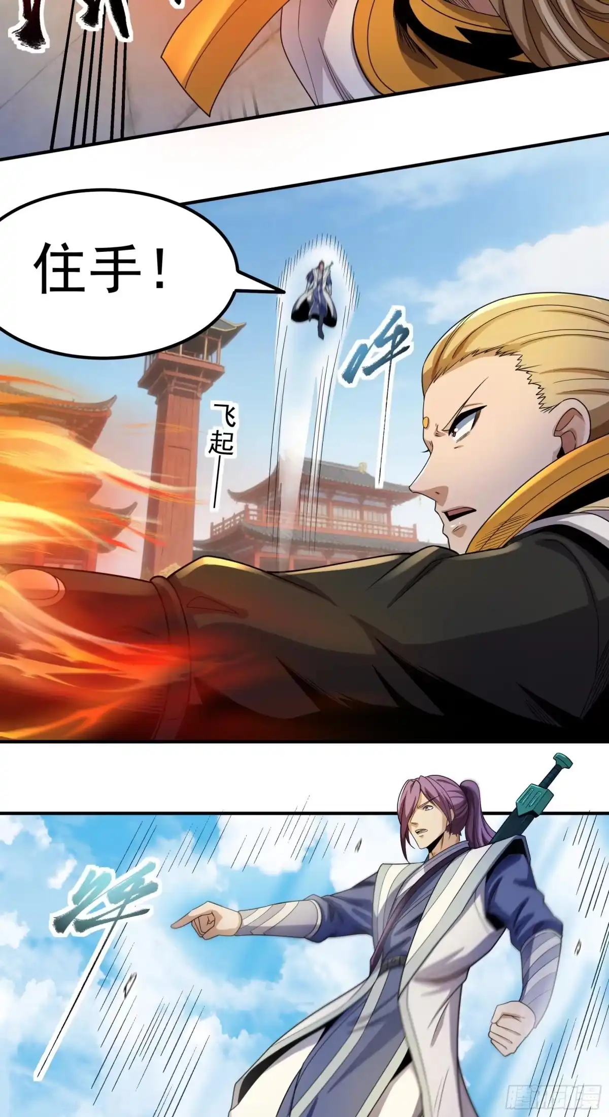 《绝世武神》天台之上（1） 第12页