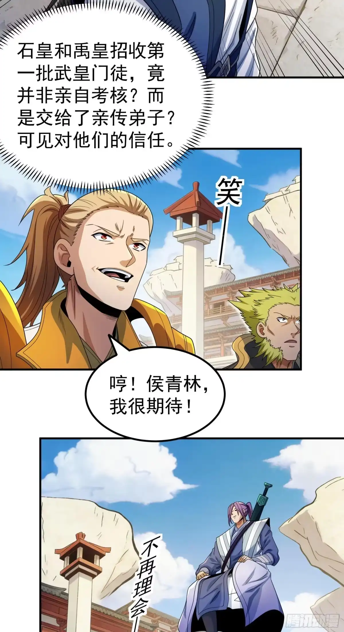 《绝世武神》天台之上（1） 第19页