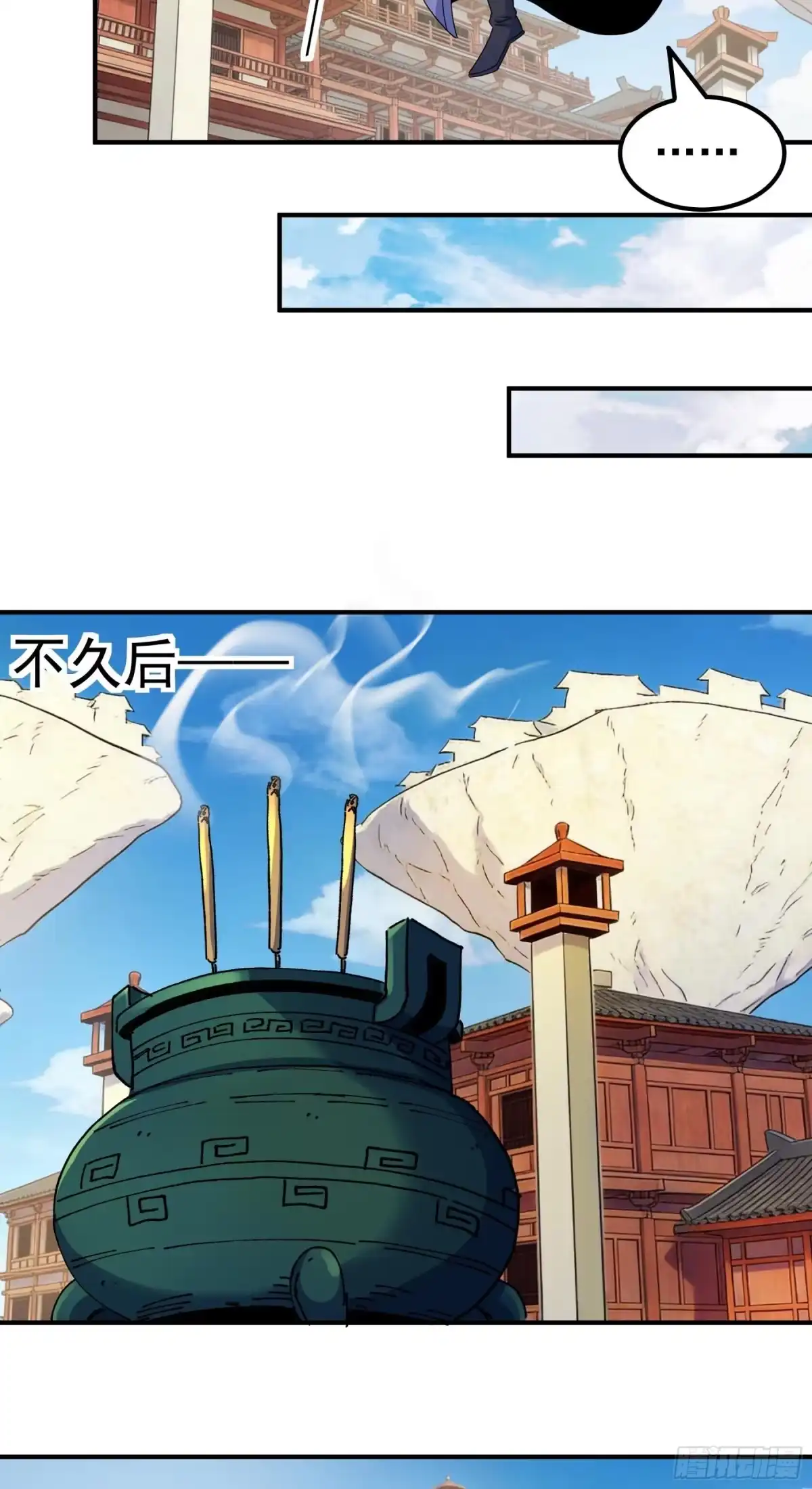 《绝世武神》天台之上（1） 第20页