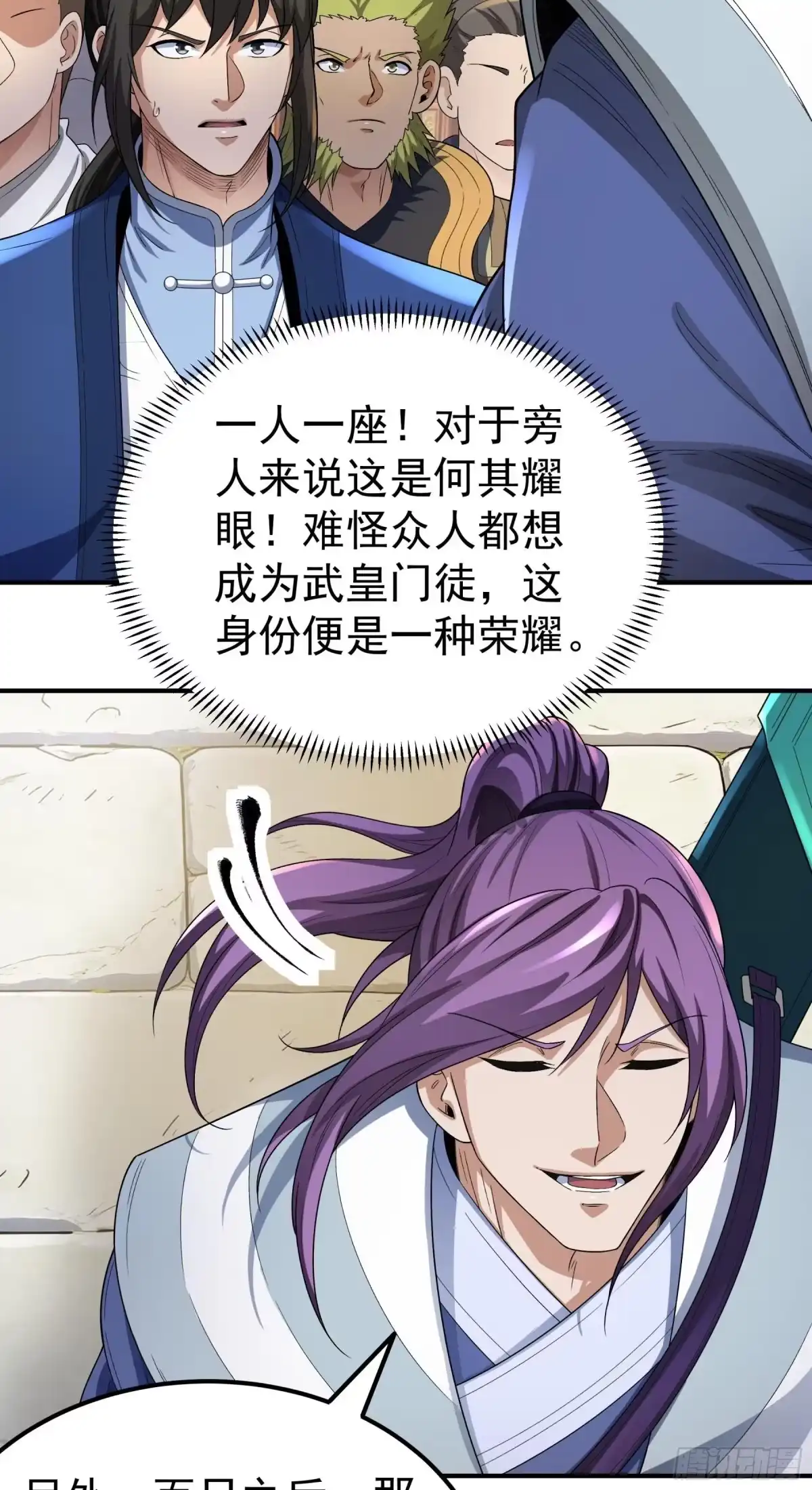 《绝世武神》天台之上（1） 第29页