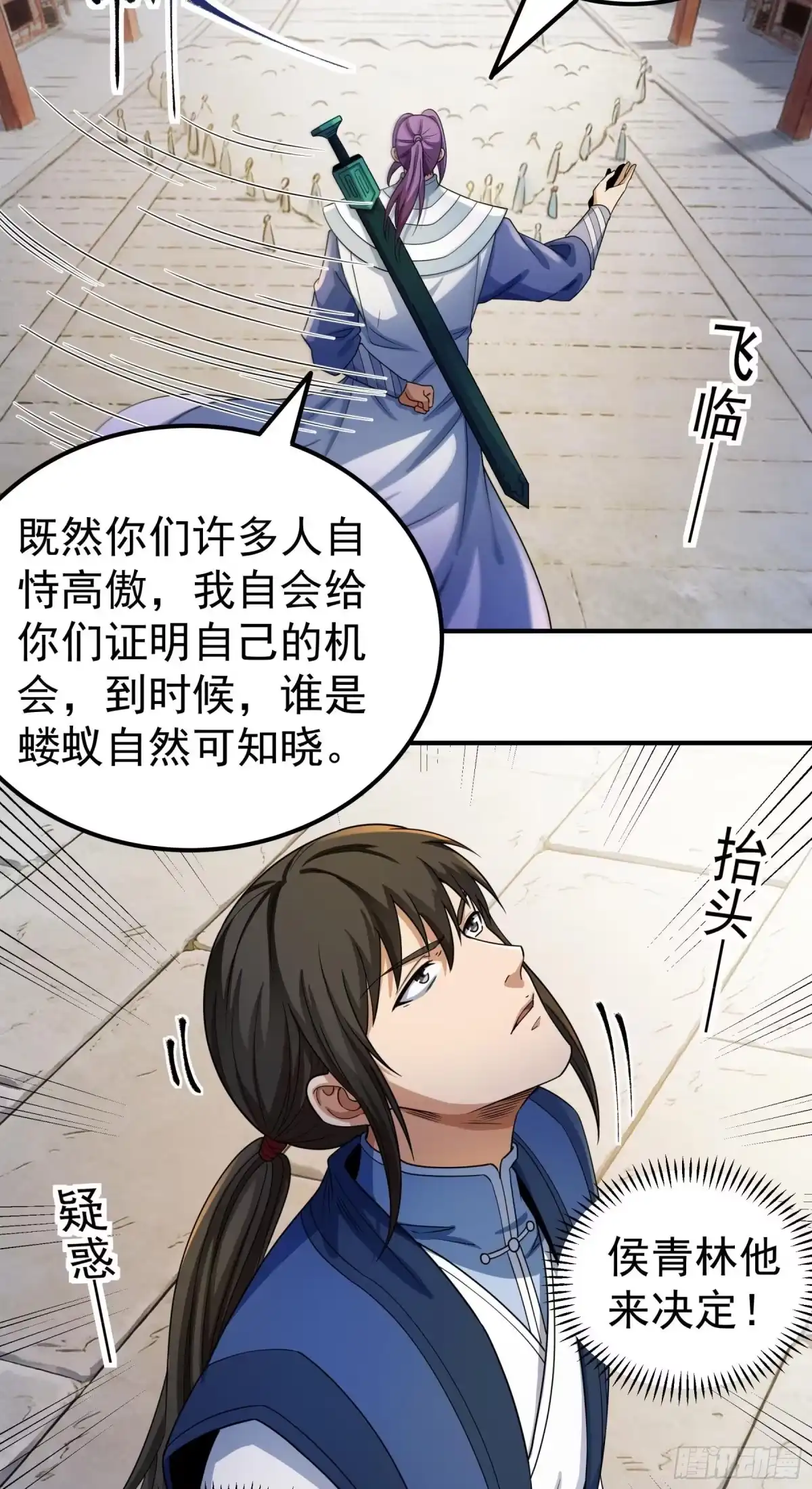 《绝世武神》天台之上（1） 第18页