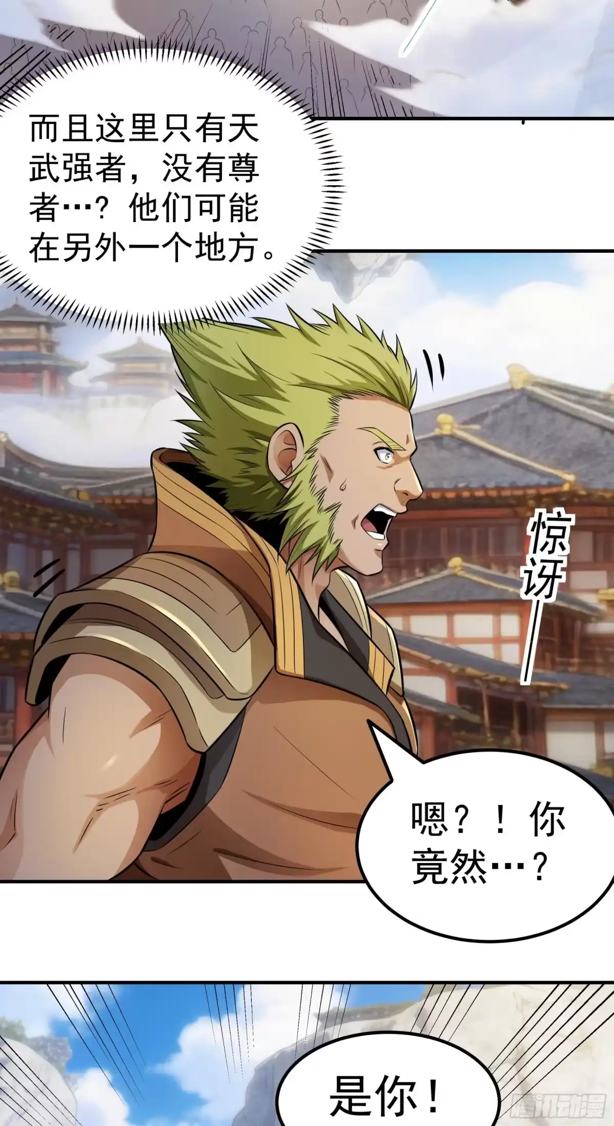 《绝世武神》天台之上（1） 第7页