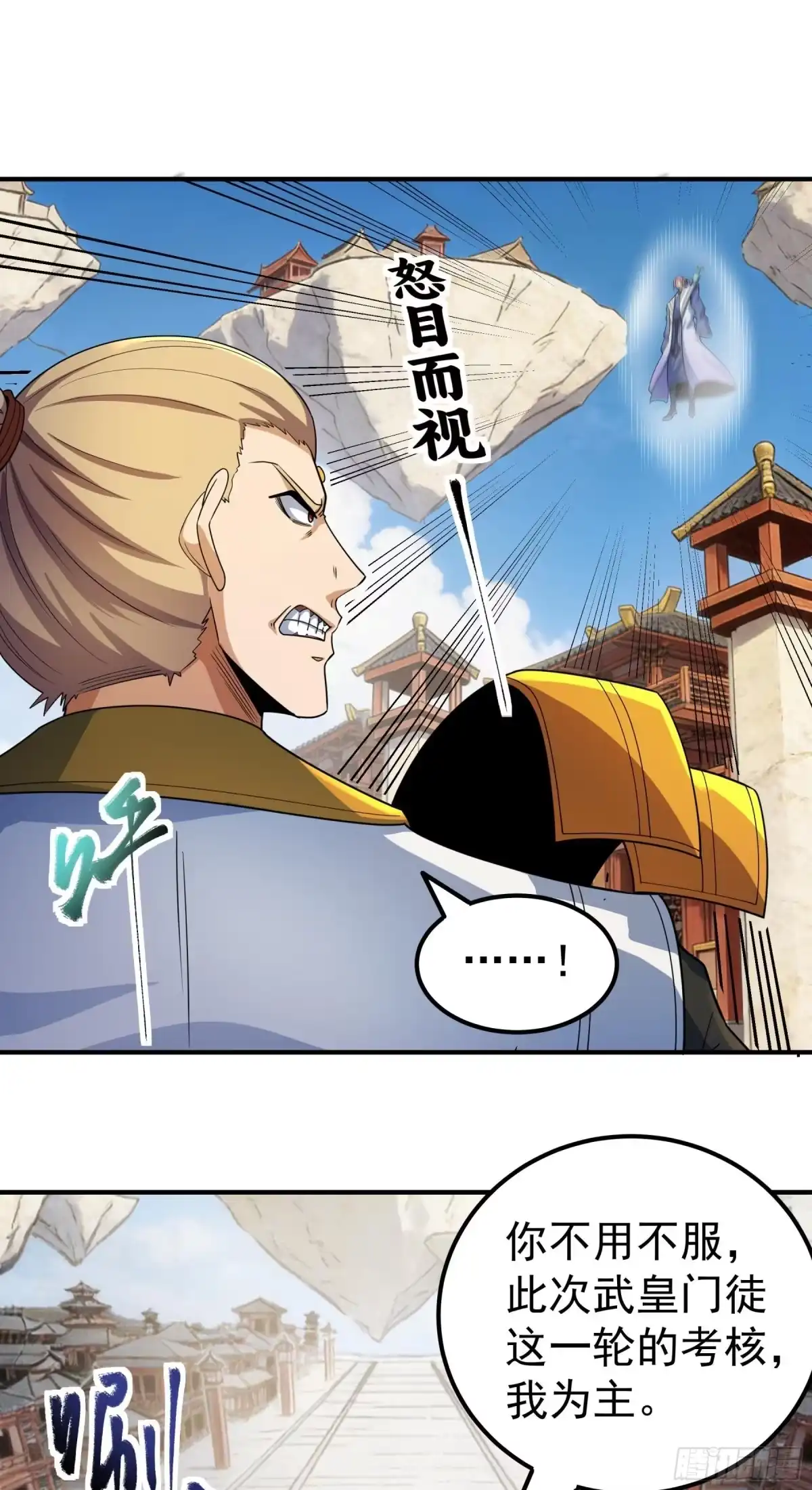 《绝世武神》天台之上（1） 第17页