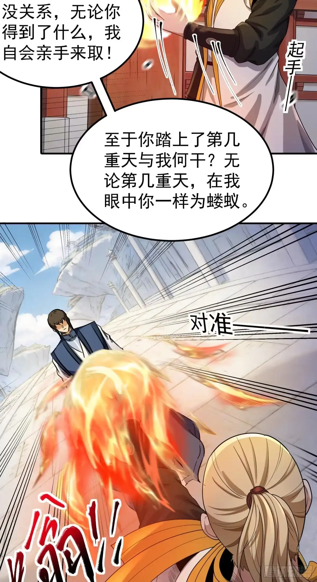 《绝世武神》天台之上（1） 第11页