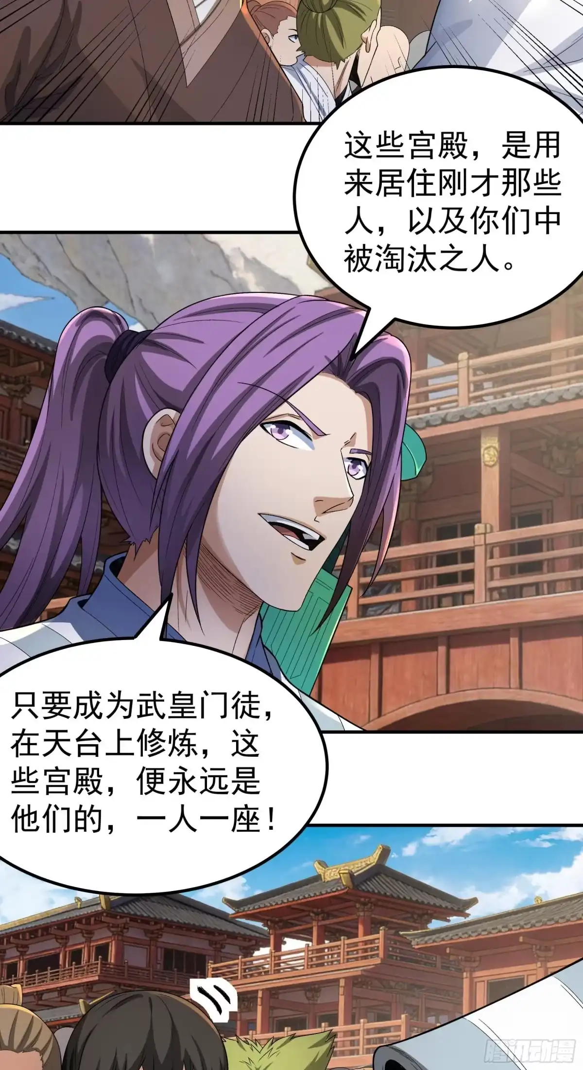 《绝世武神》天台之上（1） 第28页