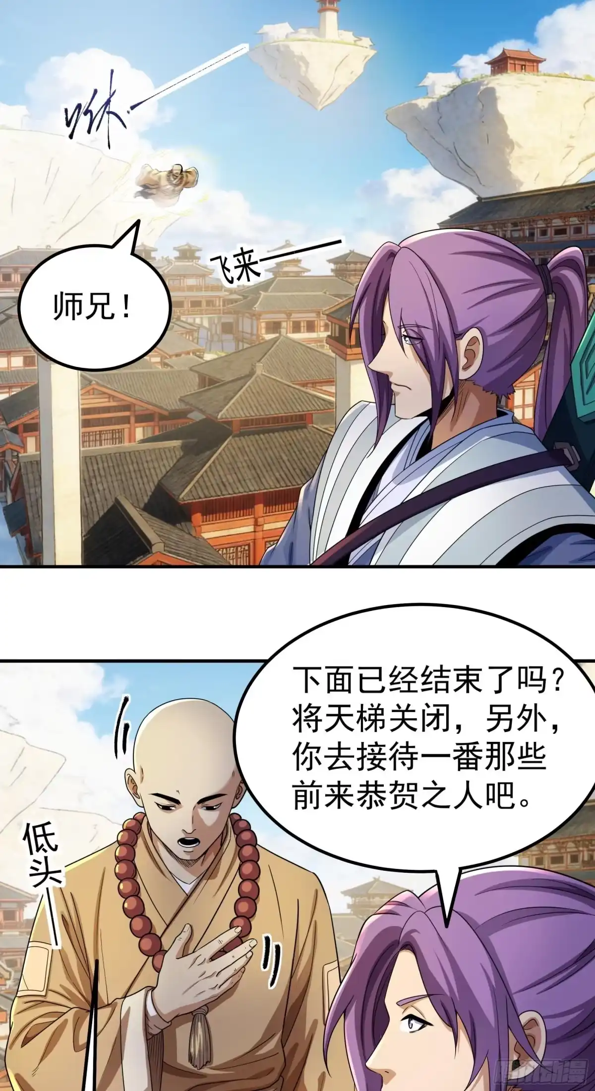 《绝世武神》天台之上（1） 第21页