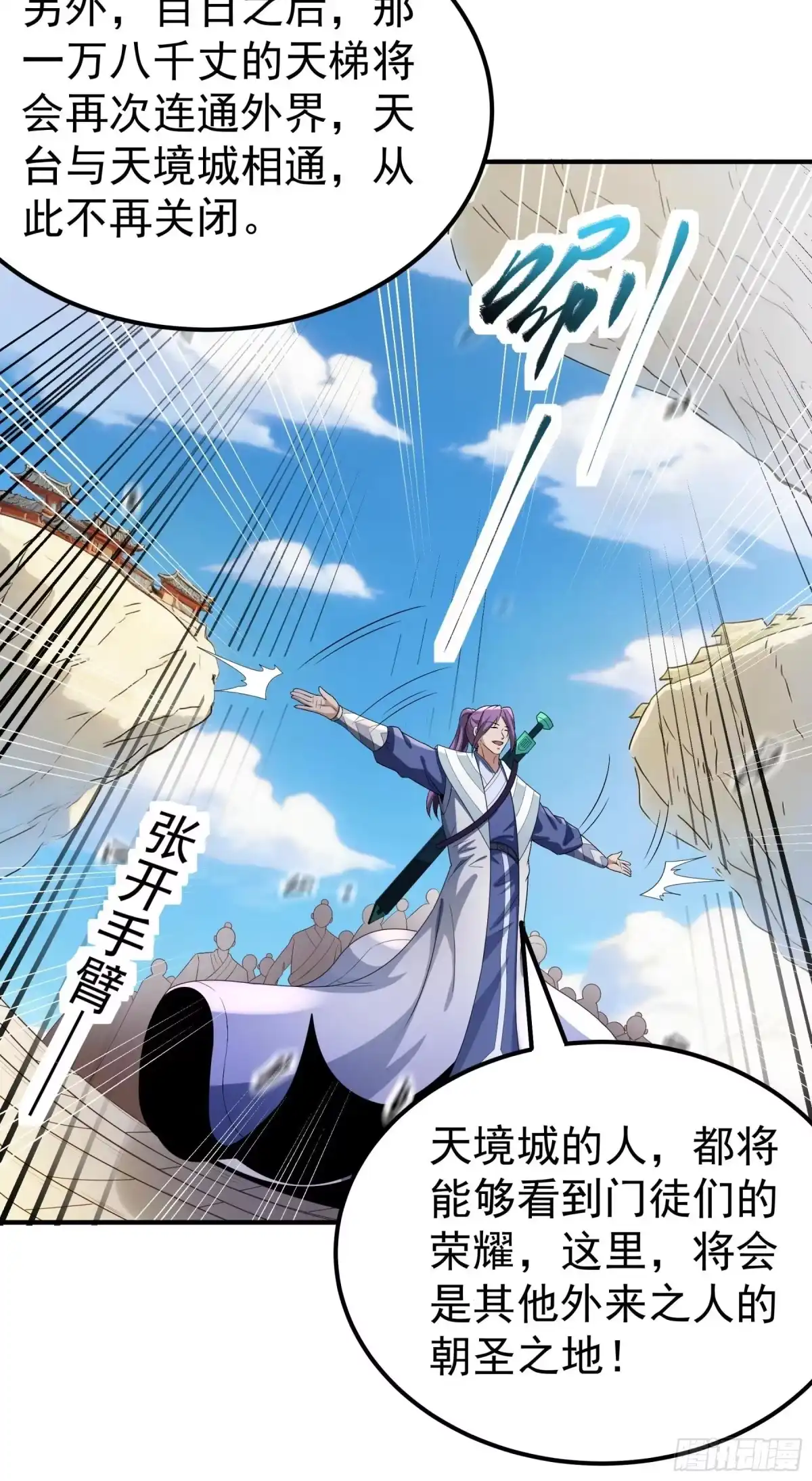 《绝世武神》天台之上（1） 第30页