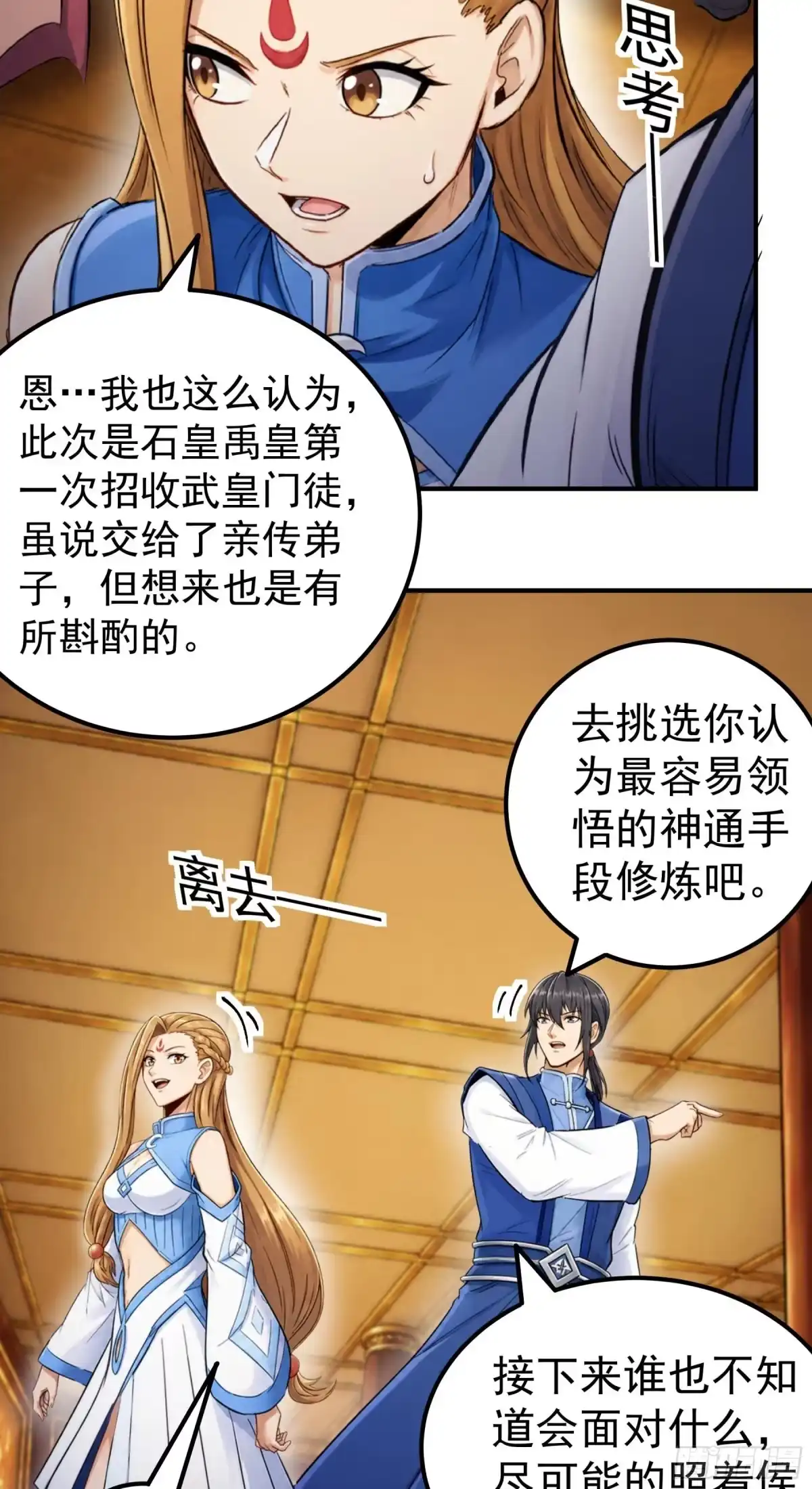 《绝世武神》天台之上（2） 第18页