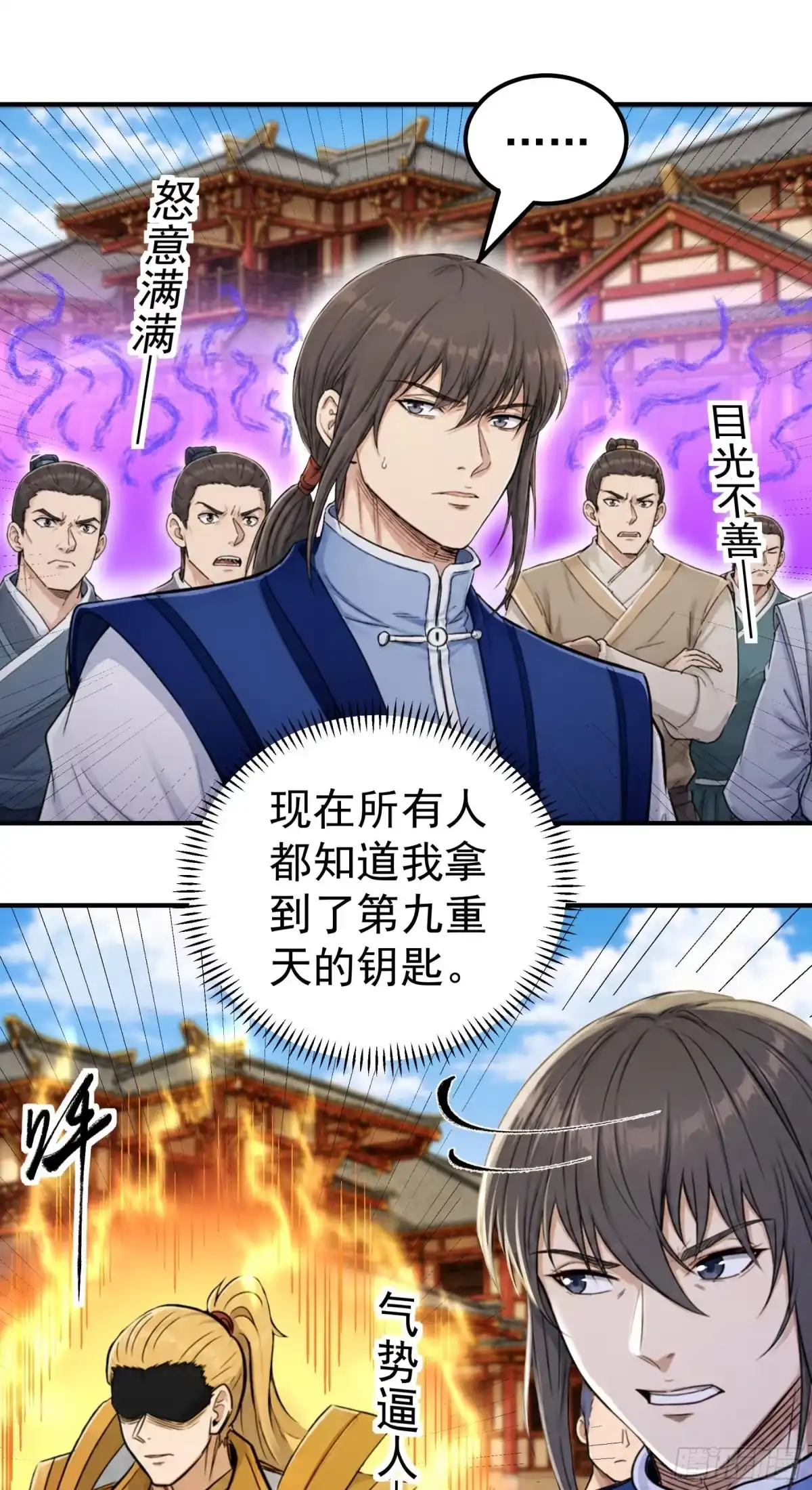 《绝世武神》天台之上（2） 第7页