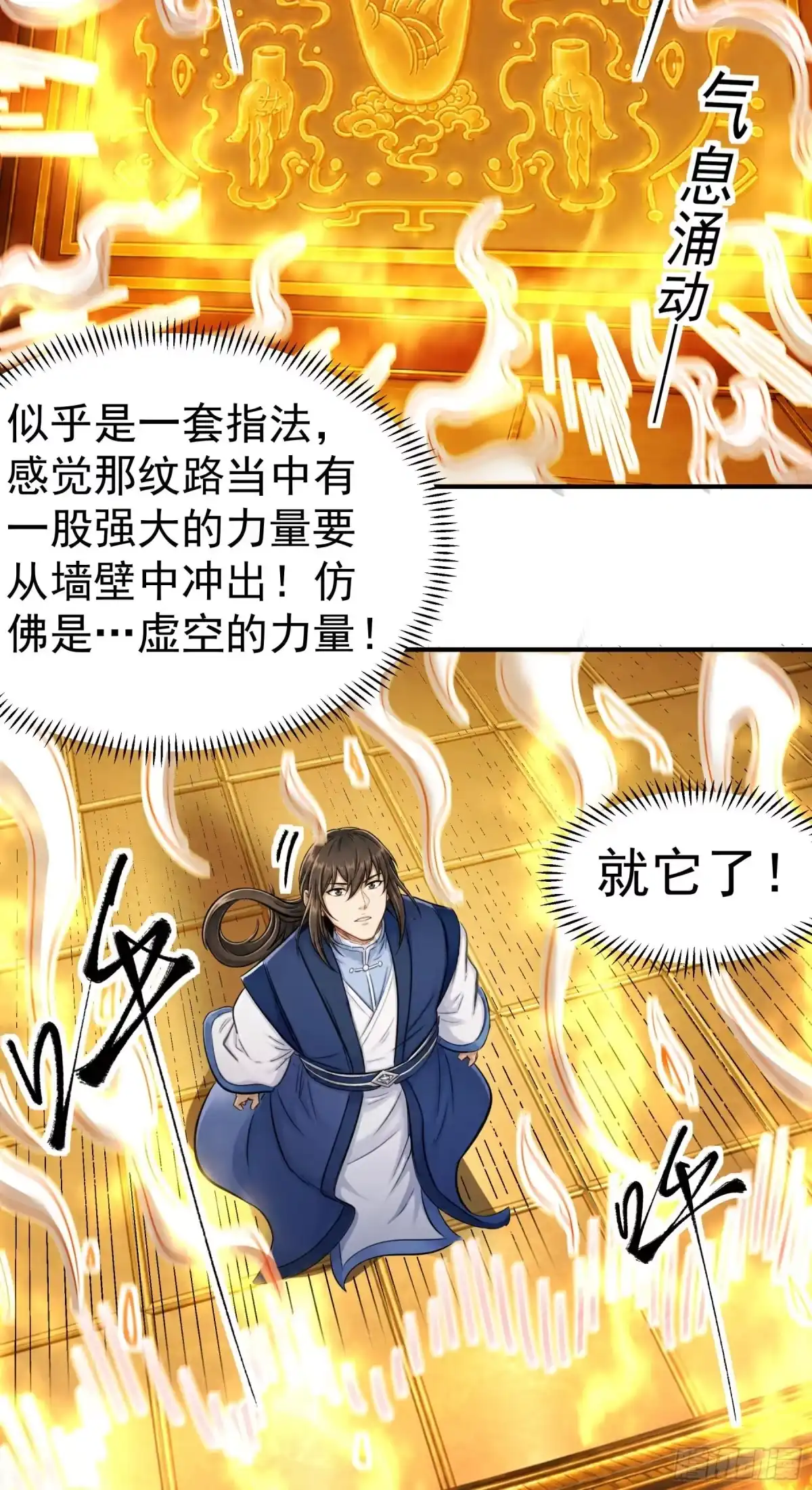 《绝世武神》天台之上（2） 第20页