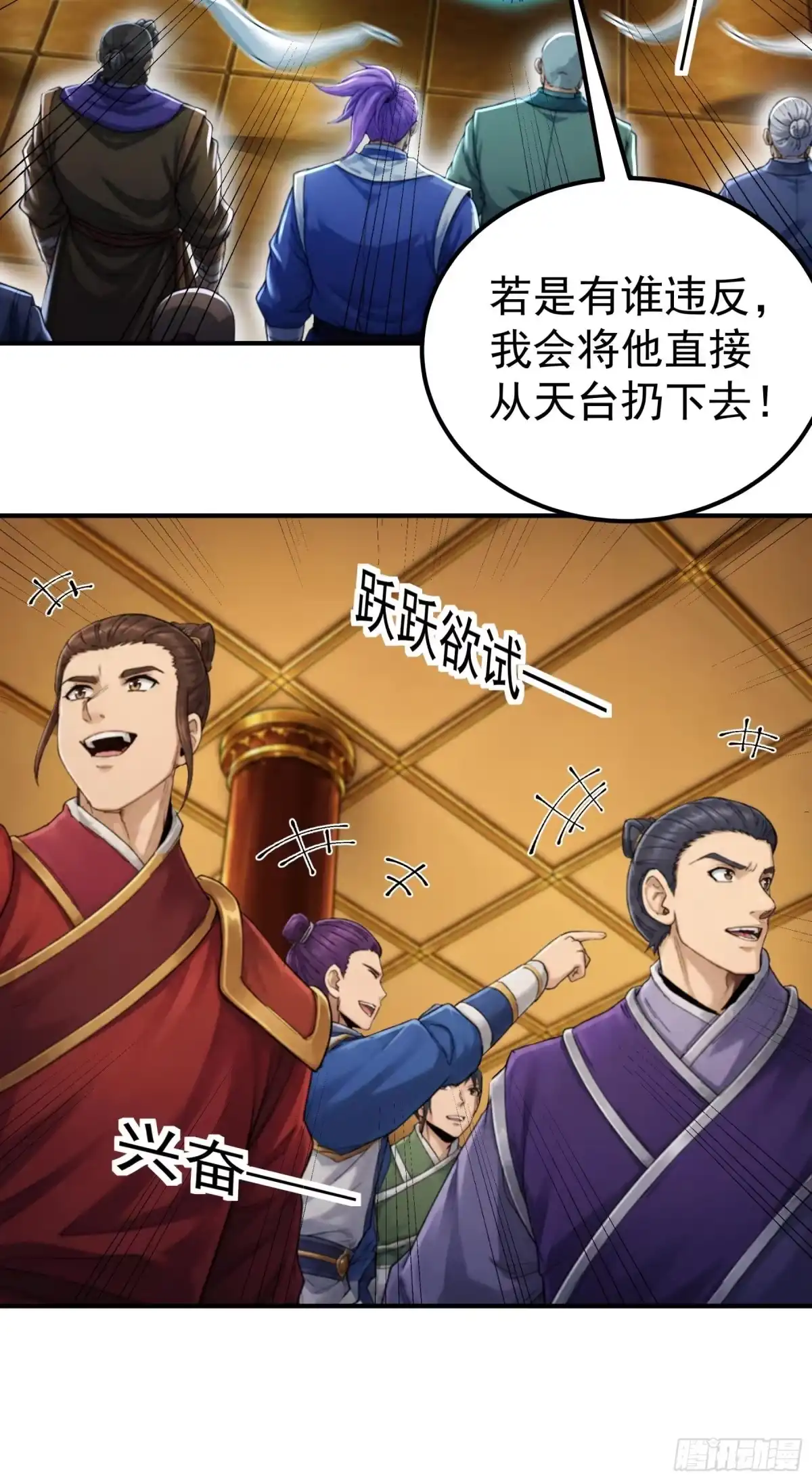 《绝世武神》天台之上（2） 第16页