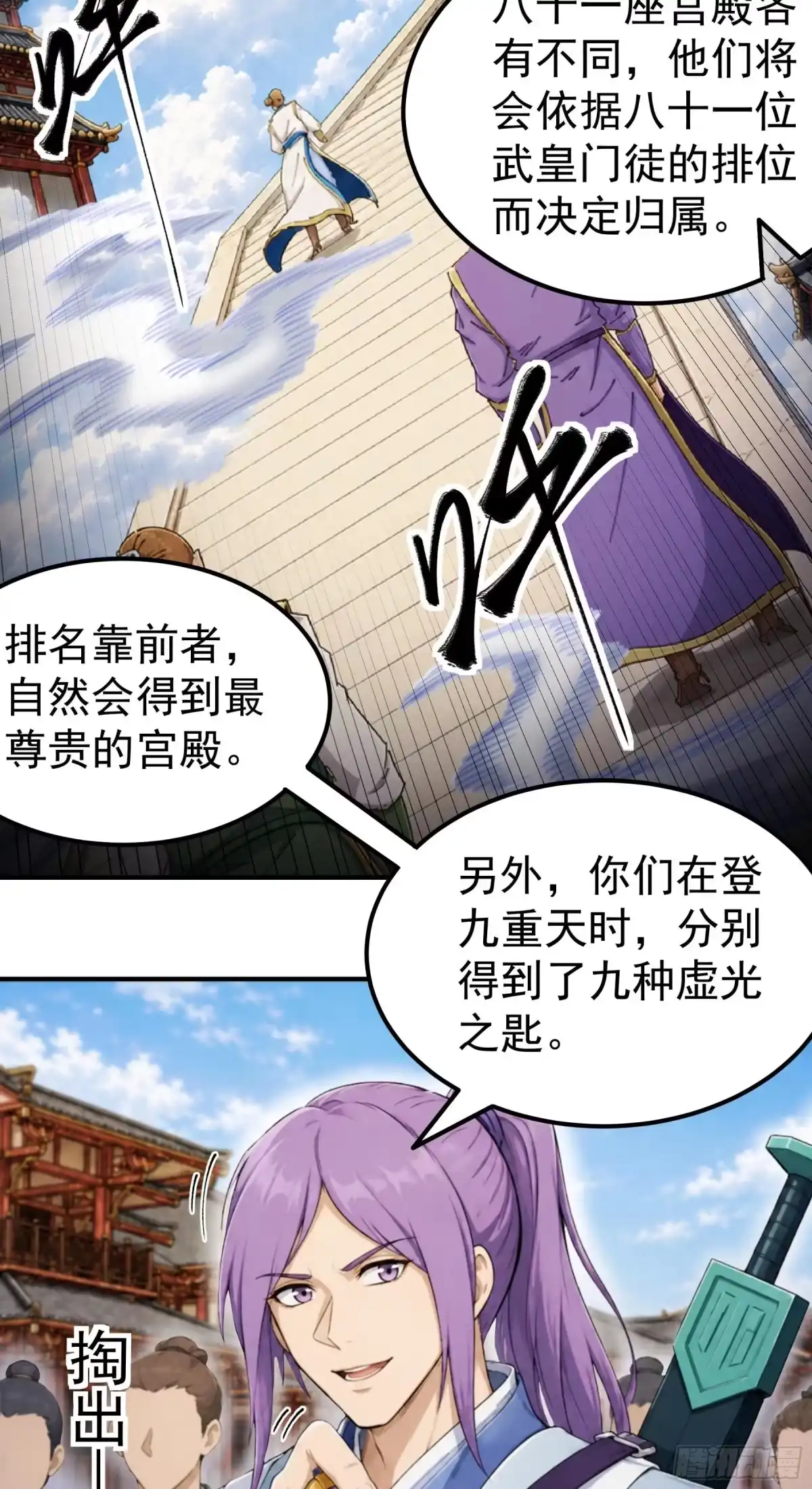 《绝世武神》天台之上（2） 第5页