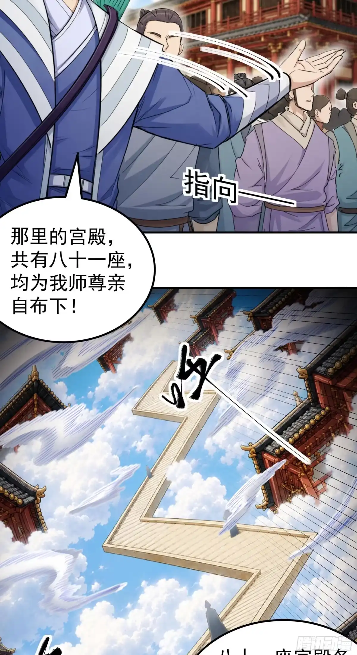 《绝世武神》天台之上（2） 第4页