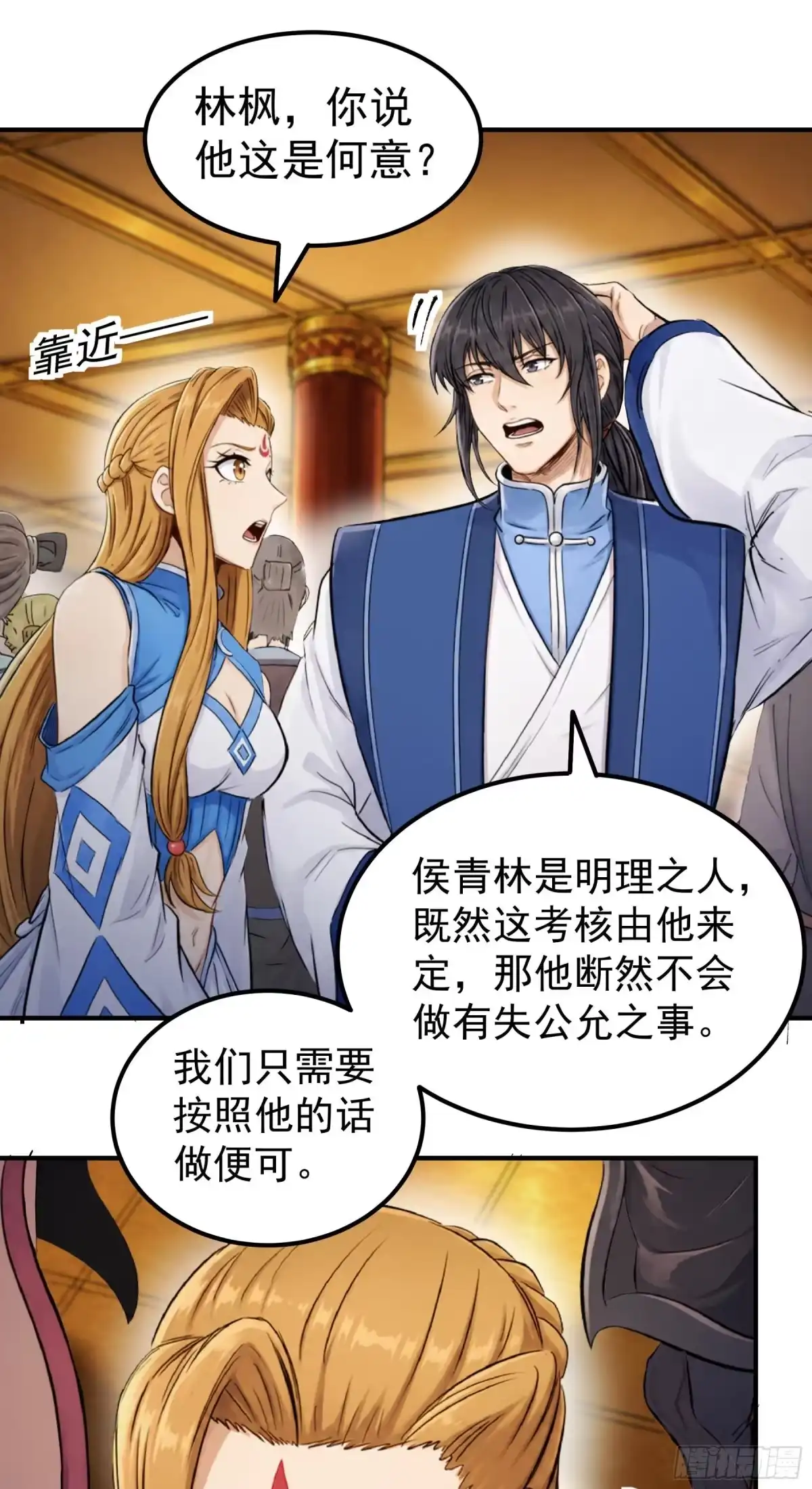 《绝世武神》天台之上（2） 第17页
