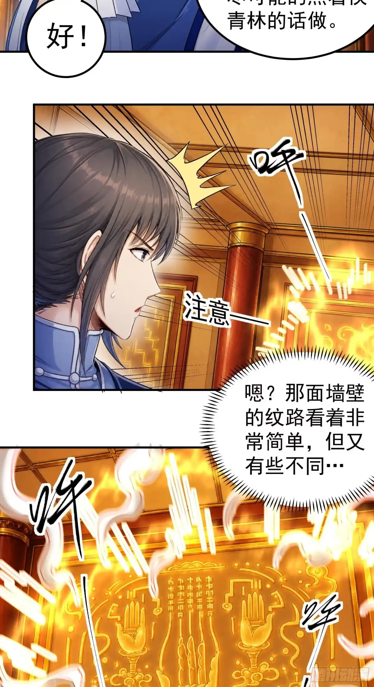 《绝世武神》天台之上（2） 第19页