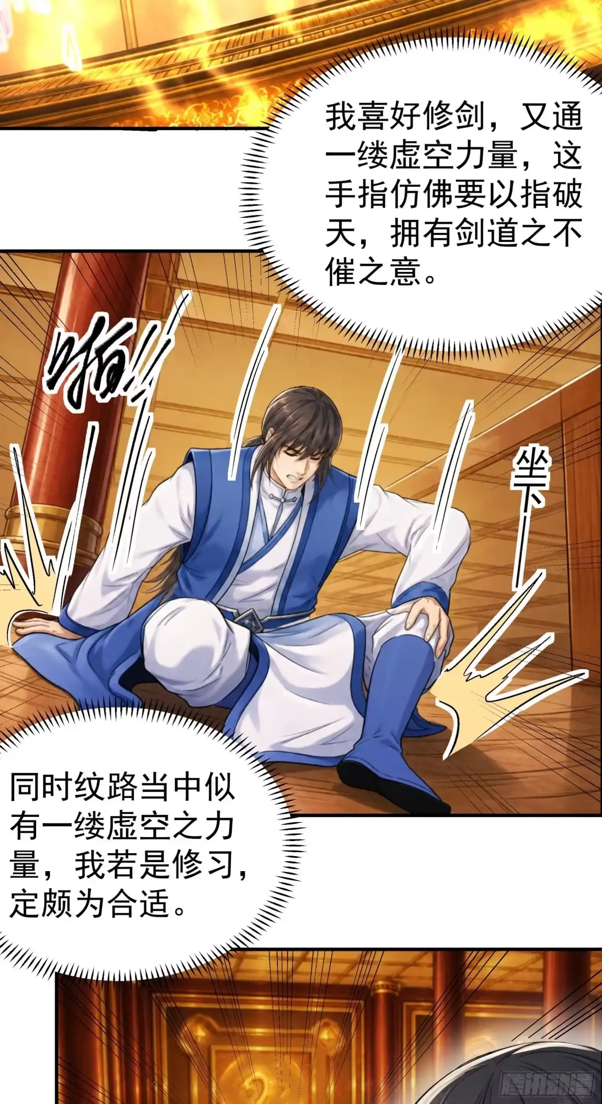 《绝世武神》天台之上（2） 第21页