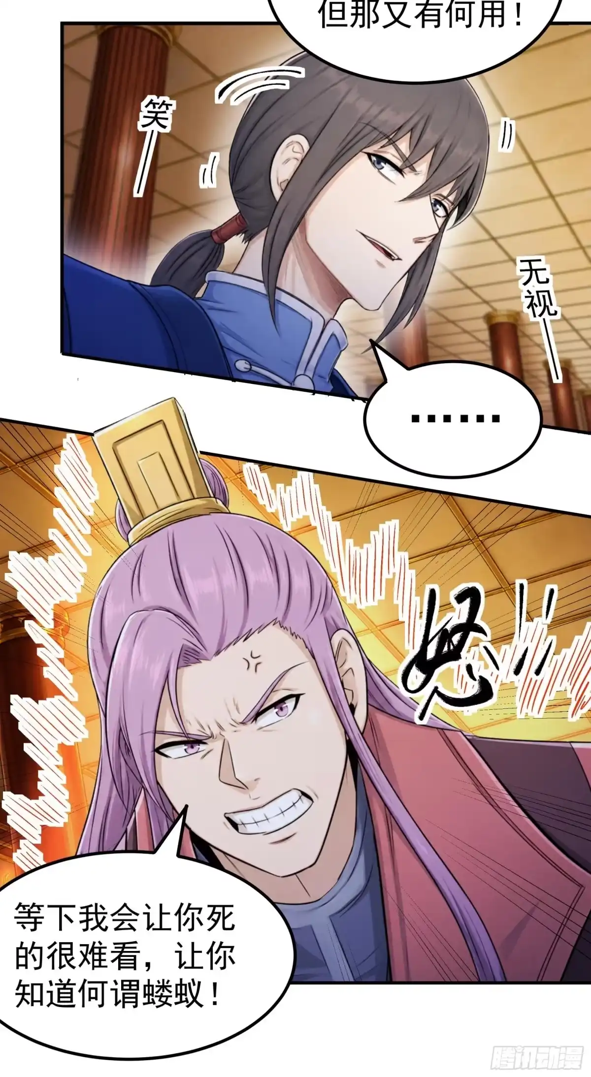 《绝世武神》天台之上（2） 第23页