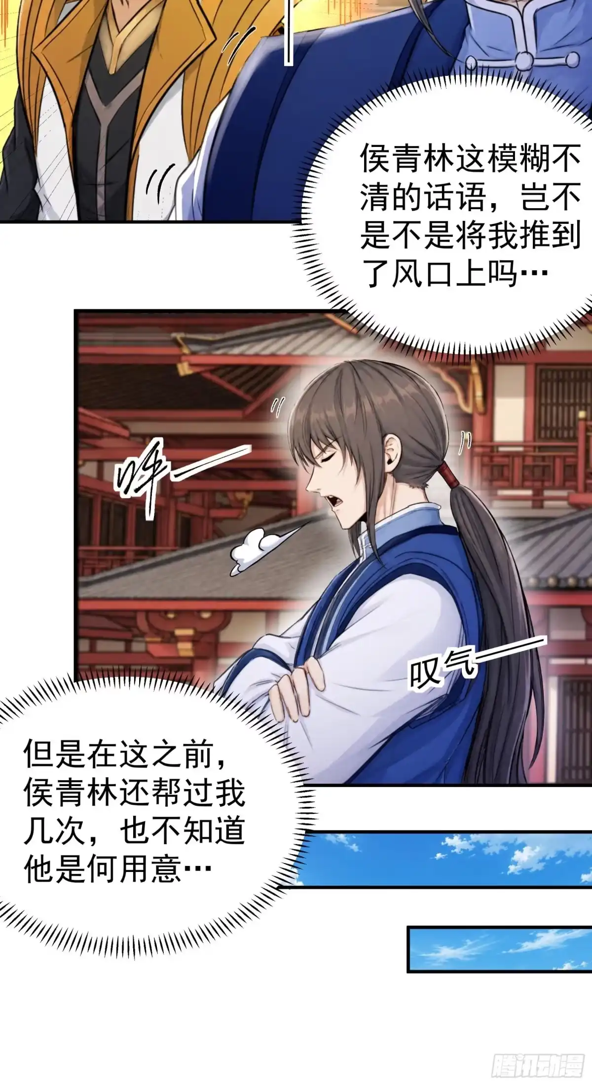 《绝世武神》天台之上（2） 第8页