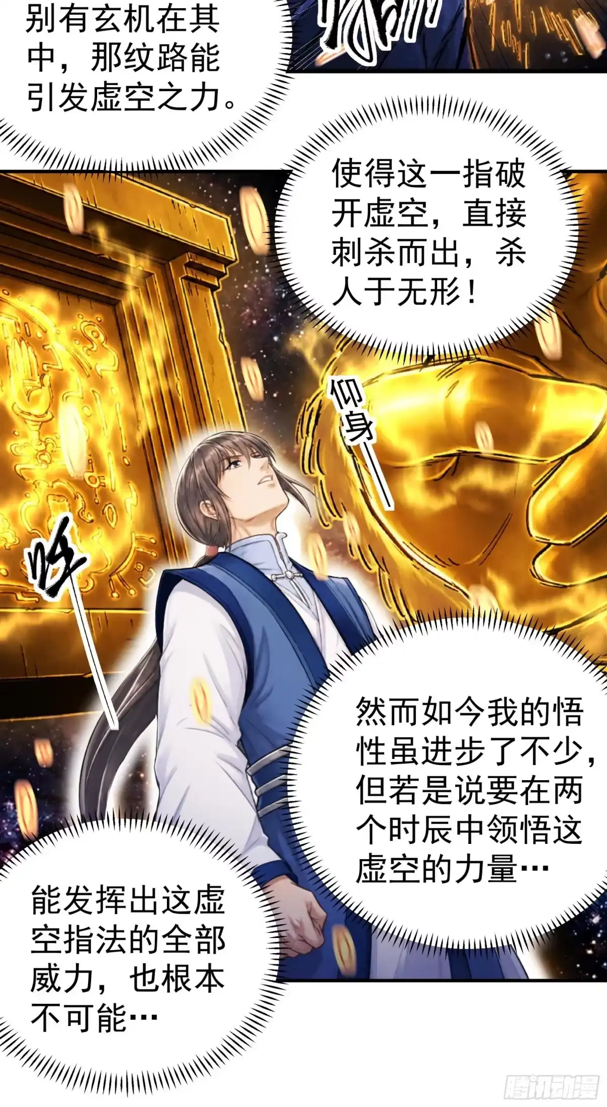 《绝世武神》天台之上（2） 第30页