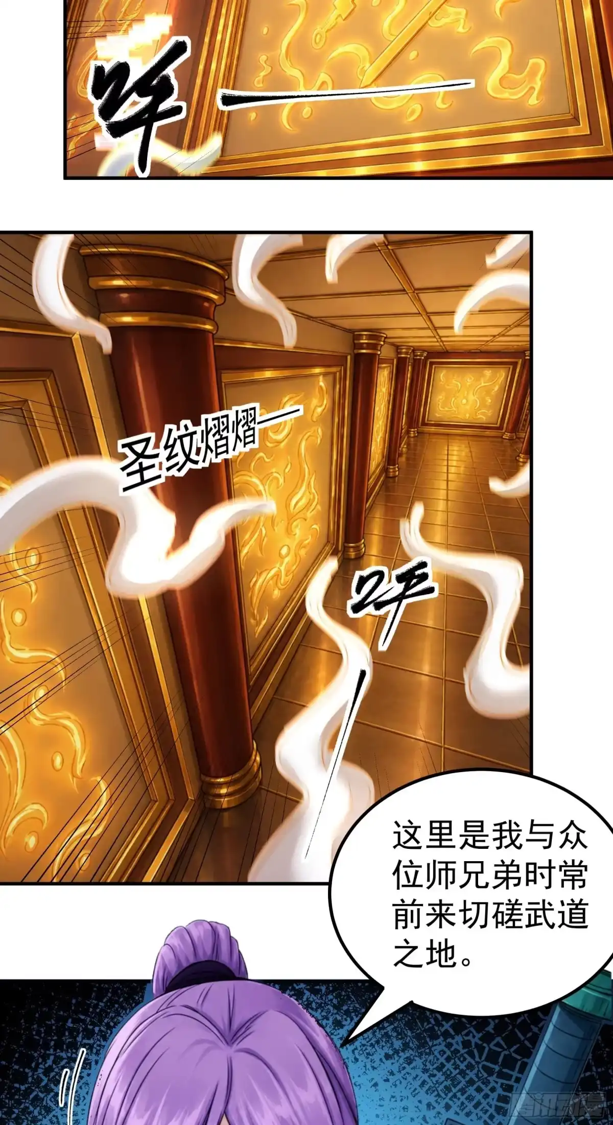 《绝世武神》天台之上（2） 第12页