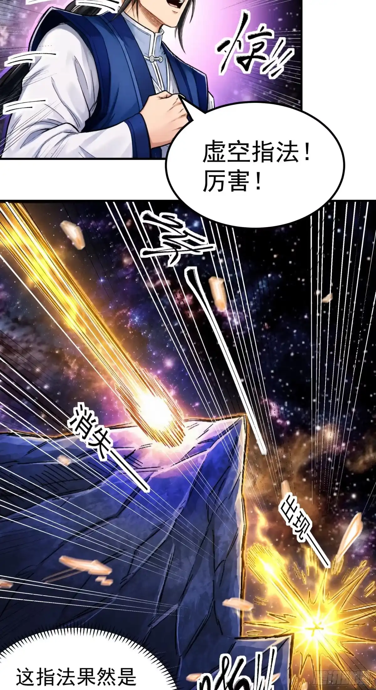 《绝世武神》天台之上（2） 第29页